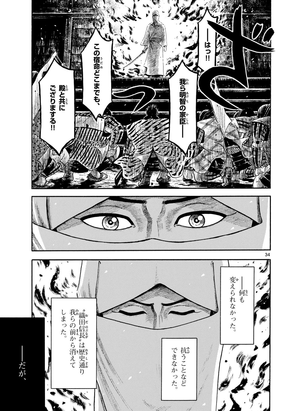 Nobunaga Kyousoukyoku Chapter 146 page 35 - nihonkuni.com