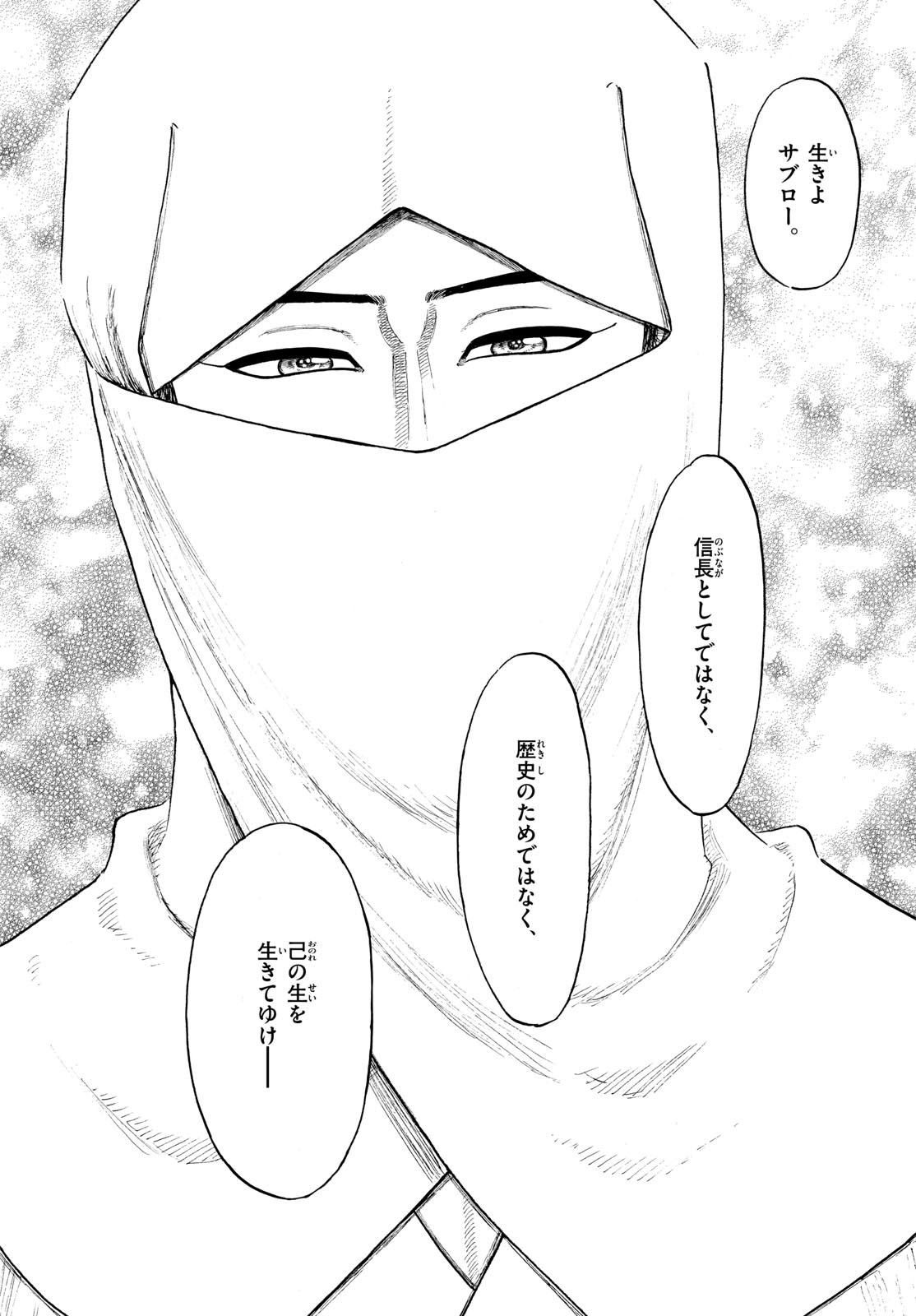 Nobunaga Kyousoukyoku Chapter 146 page 38 - nihonkuni.com