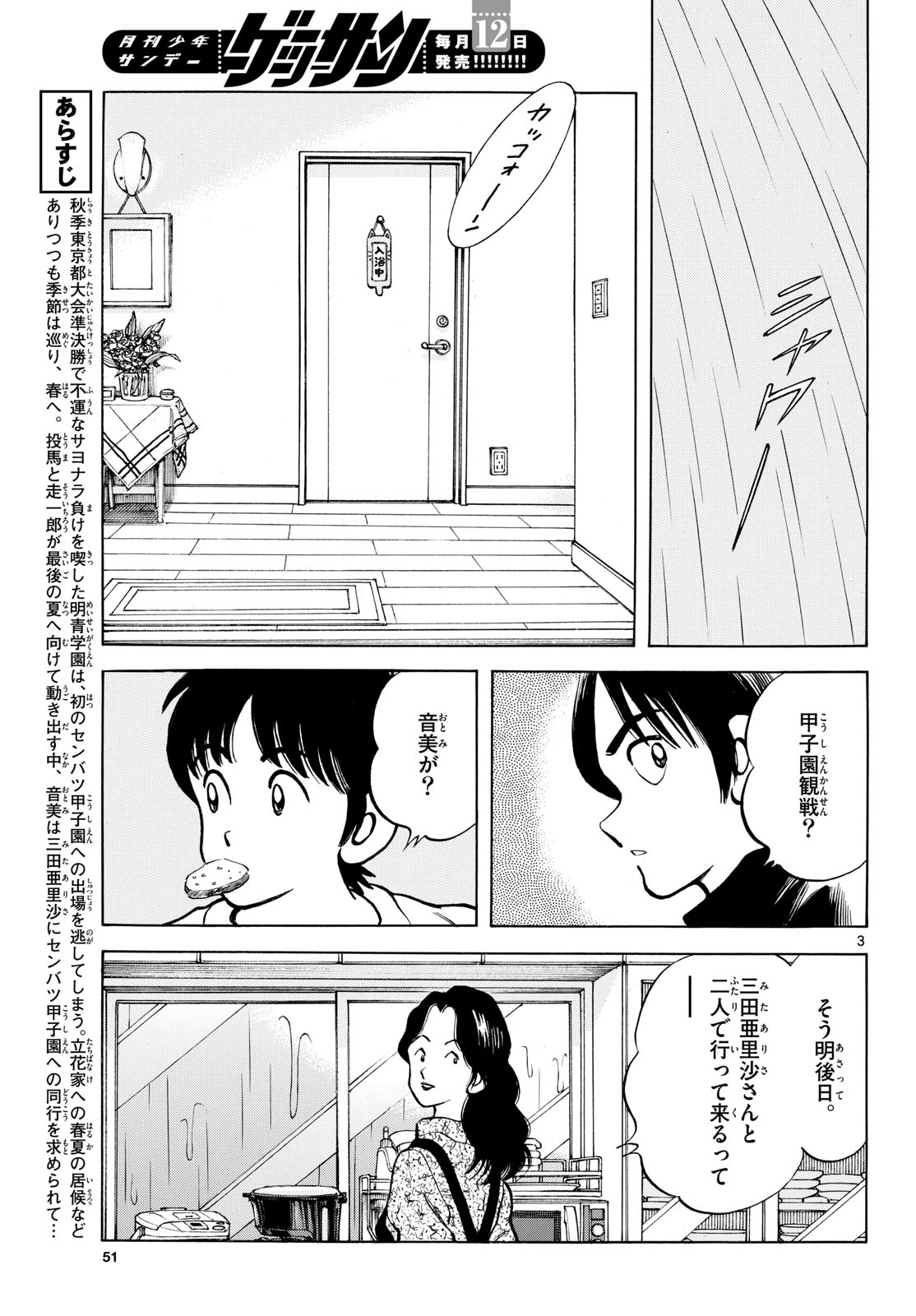 MIX Chapter 160 - Page 3