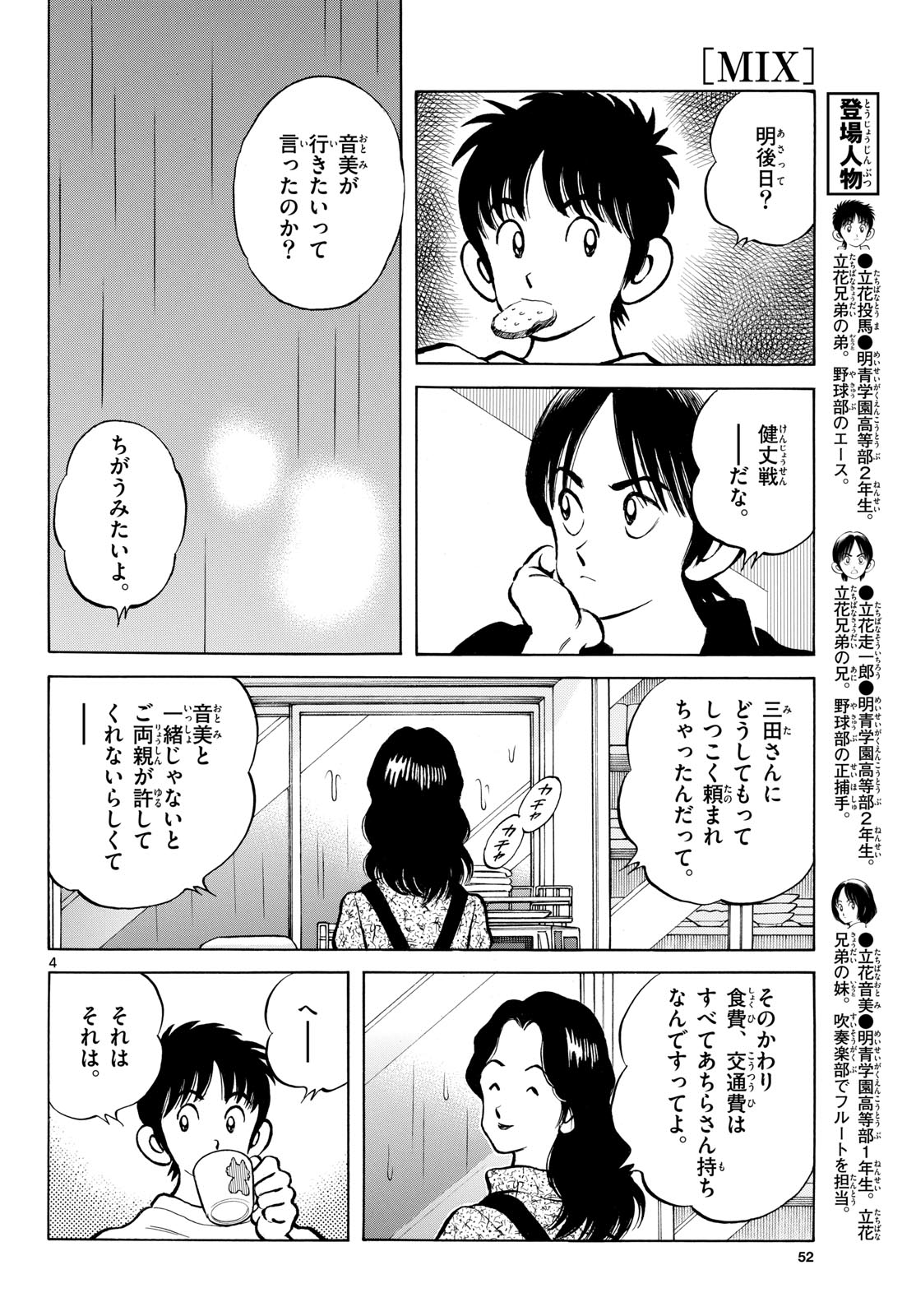 MIX Chapter 160 - Page 4