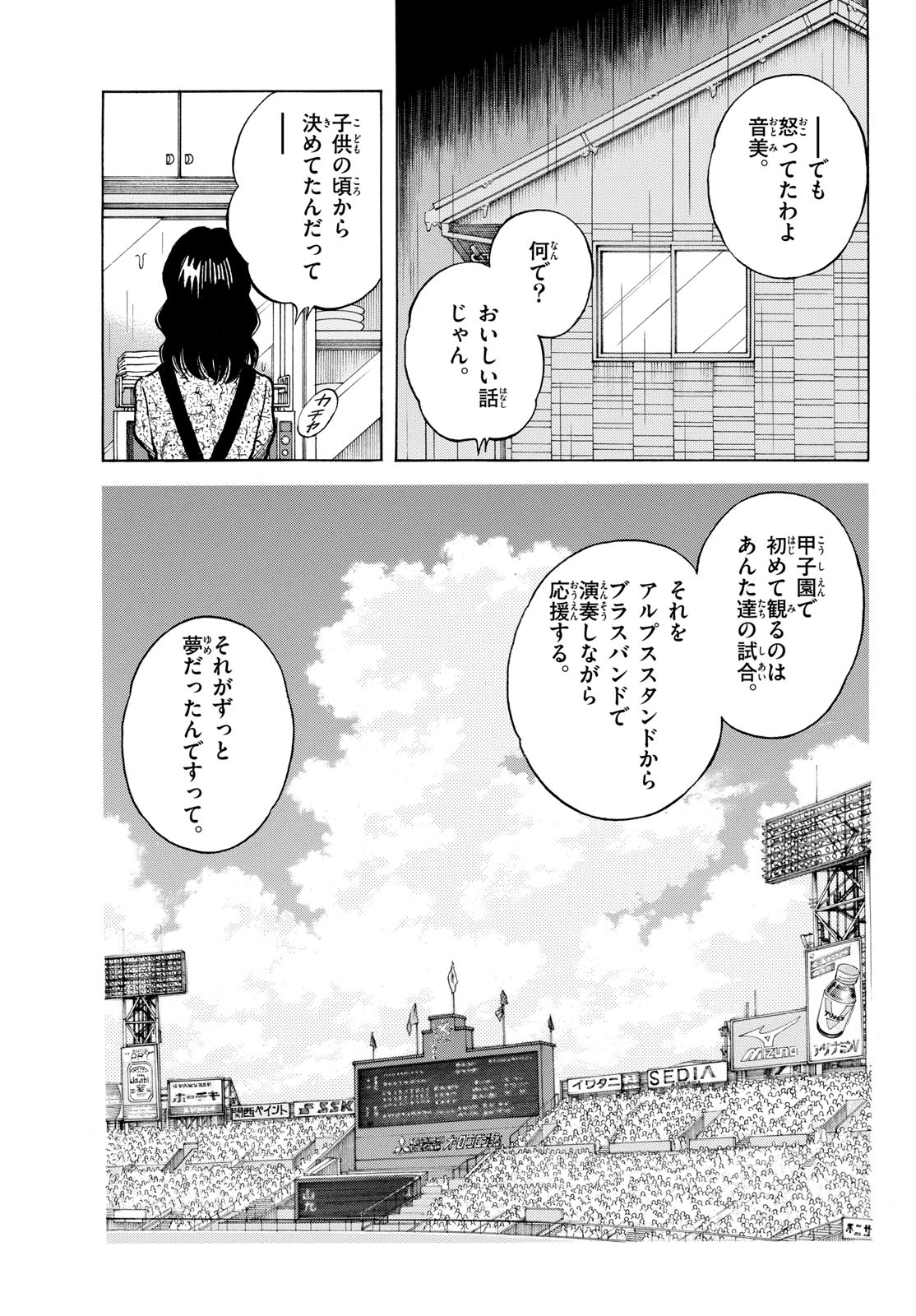 MIX Chapter 160 - Page 5