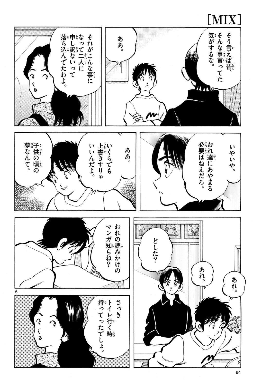 MIX Chapter 160 - Page 6