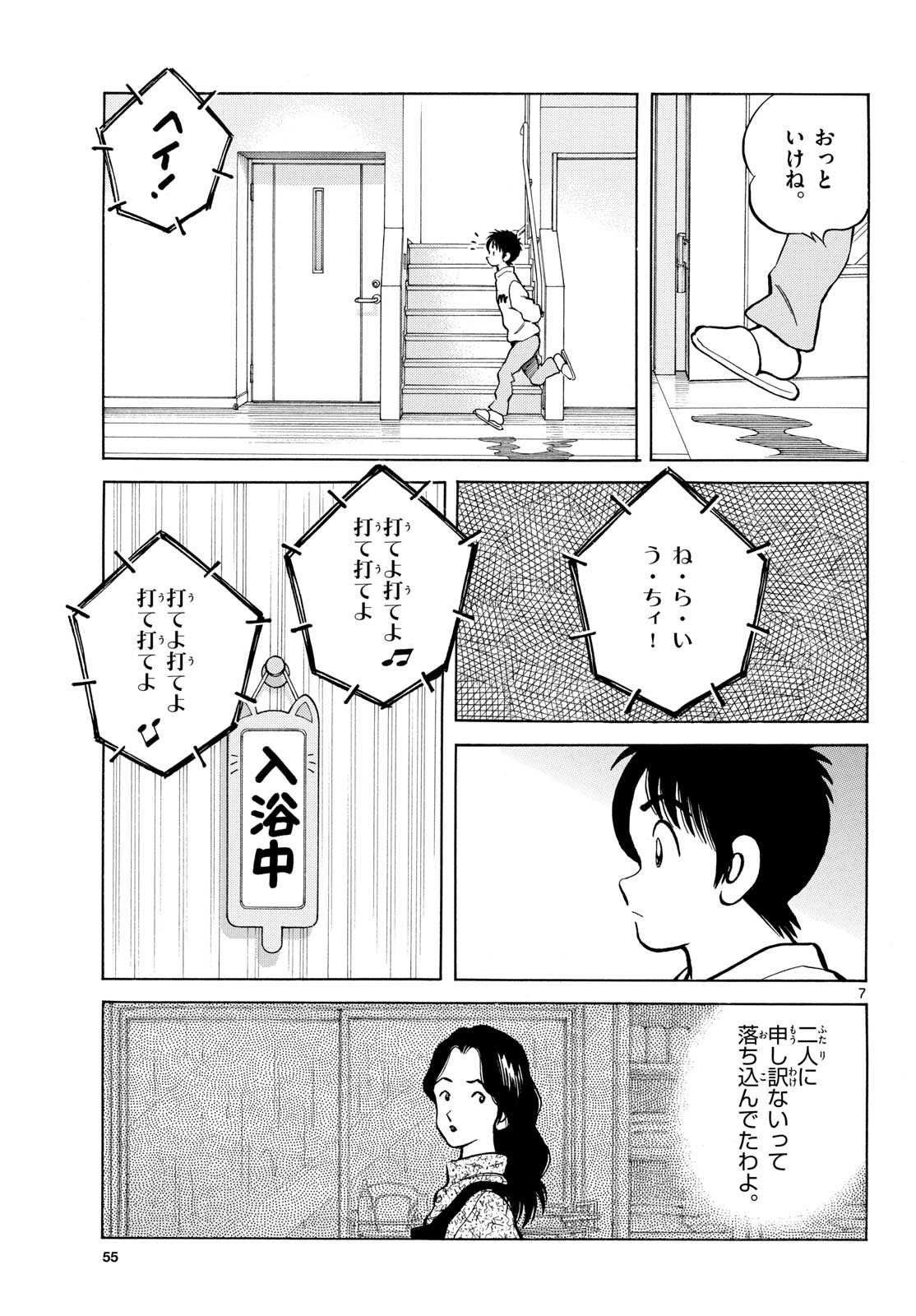 MIX Chapter 160 - Page 7