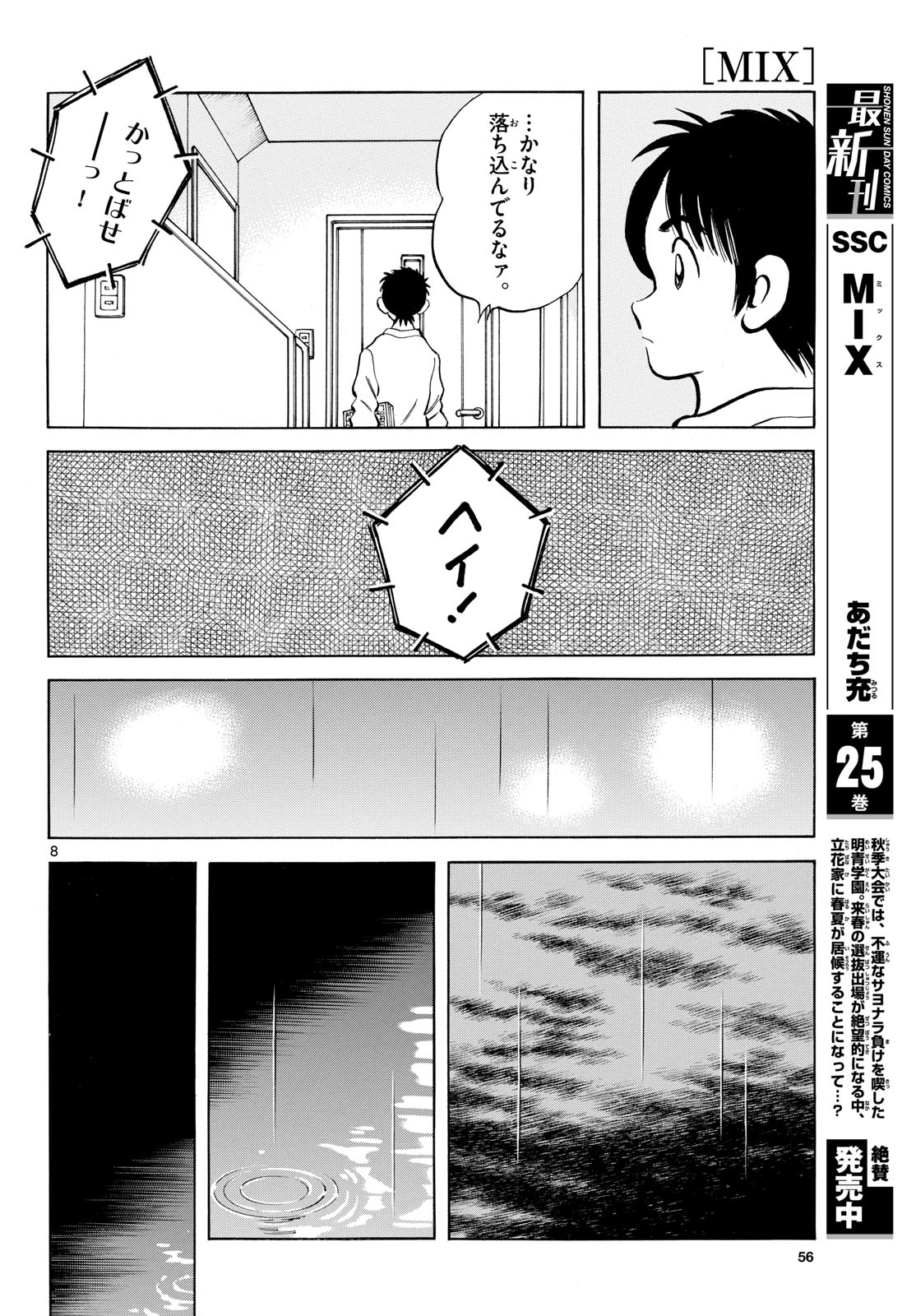 MIX Chapter 160 - Page 8