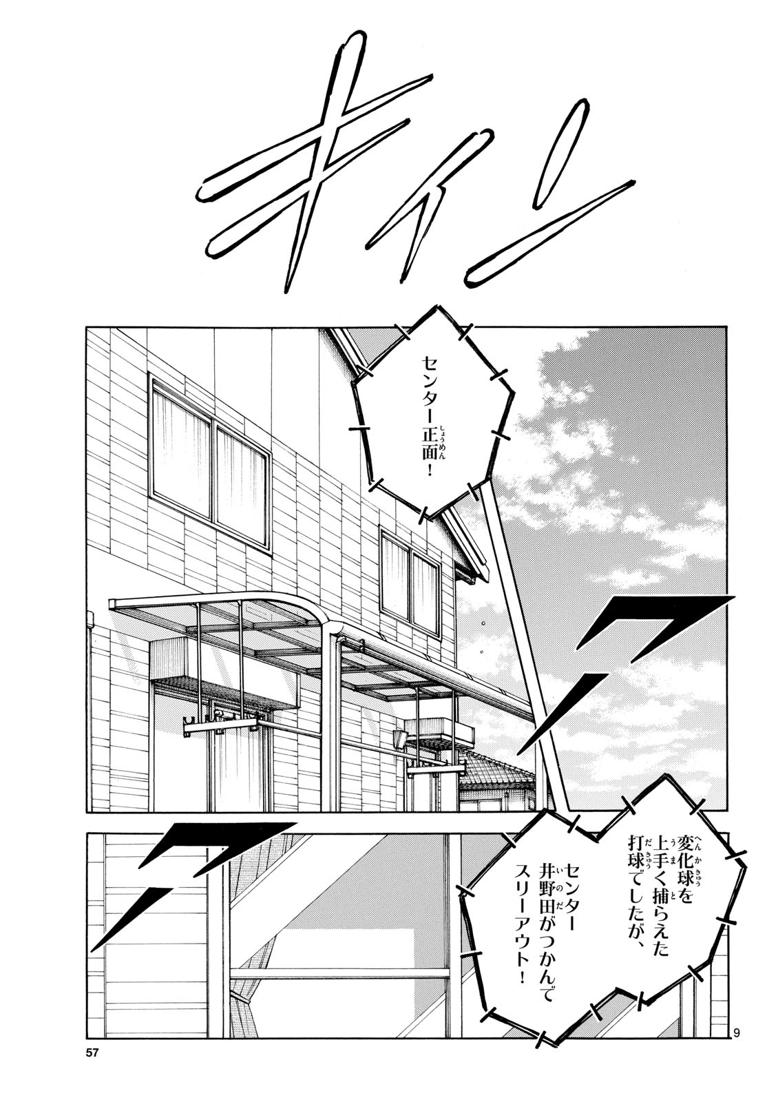 MIX Chapter 160 - Page 9