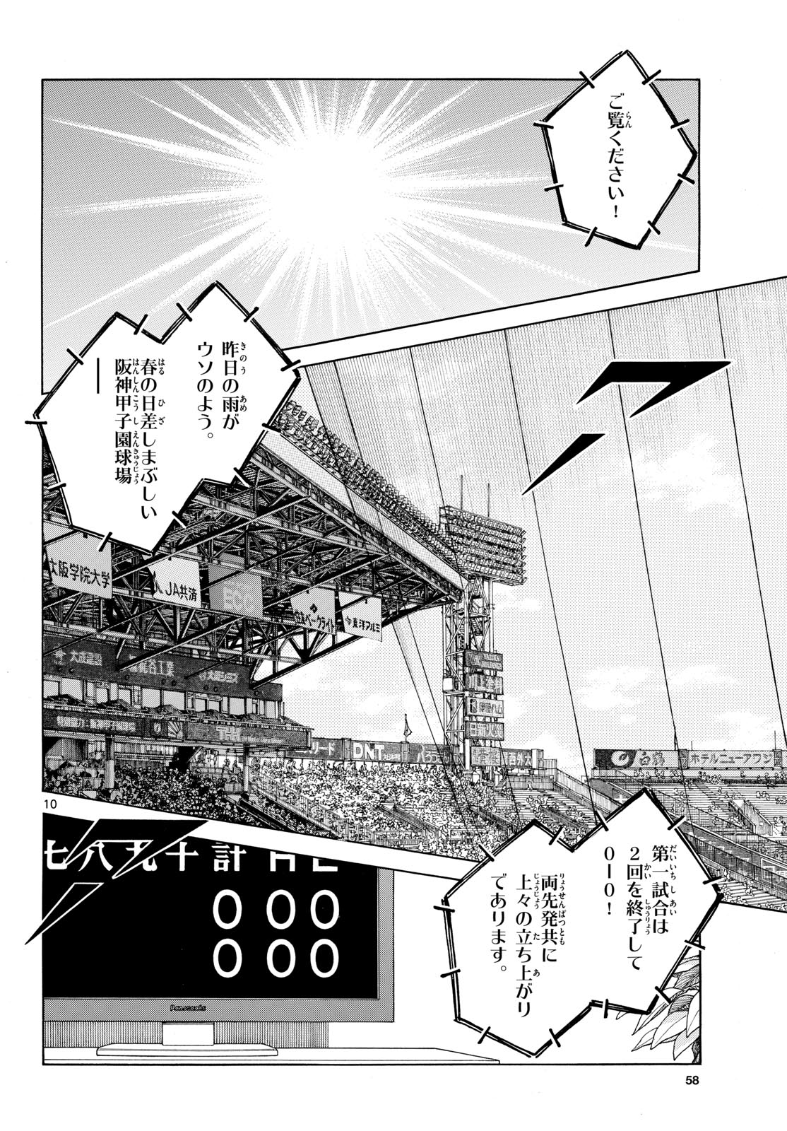 MIX Chapter 160 - Page 10
