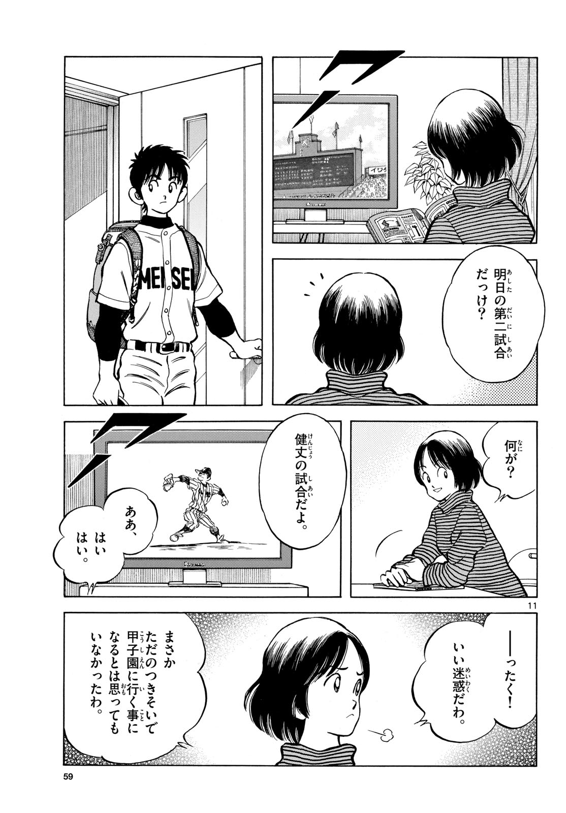MIX Chapter 160 - Page 11