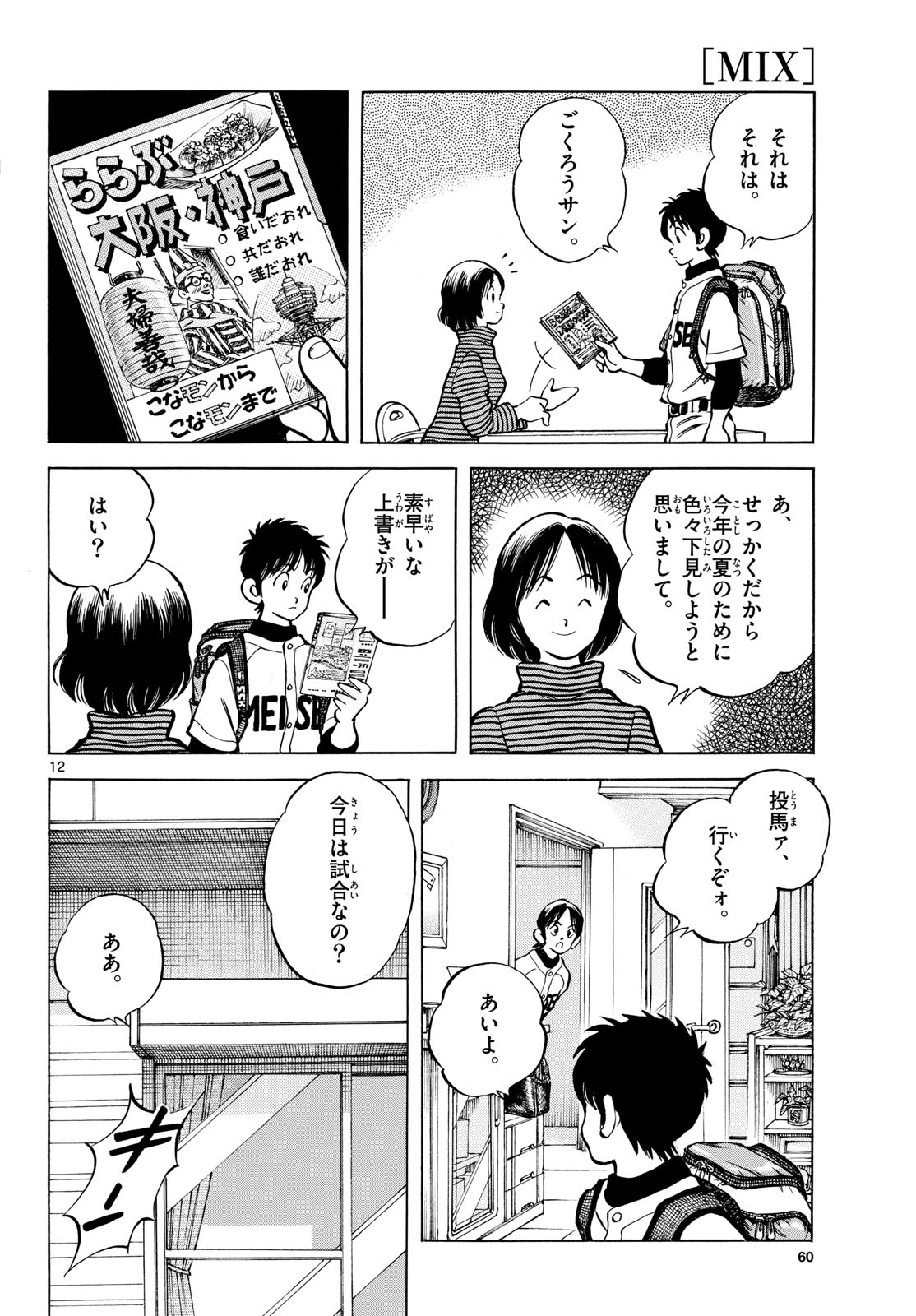 MIX Chapter 160 - Page 12