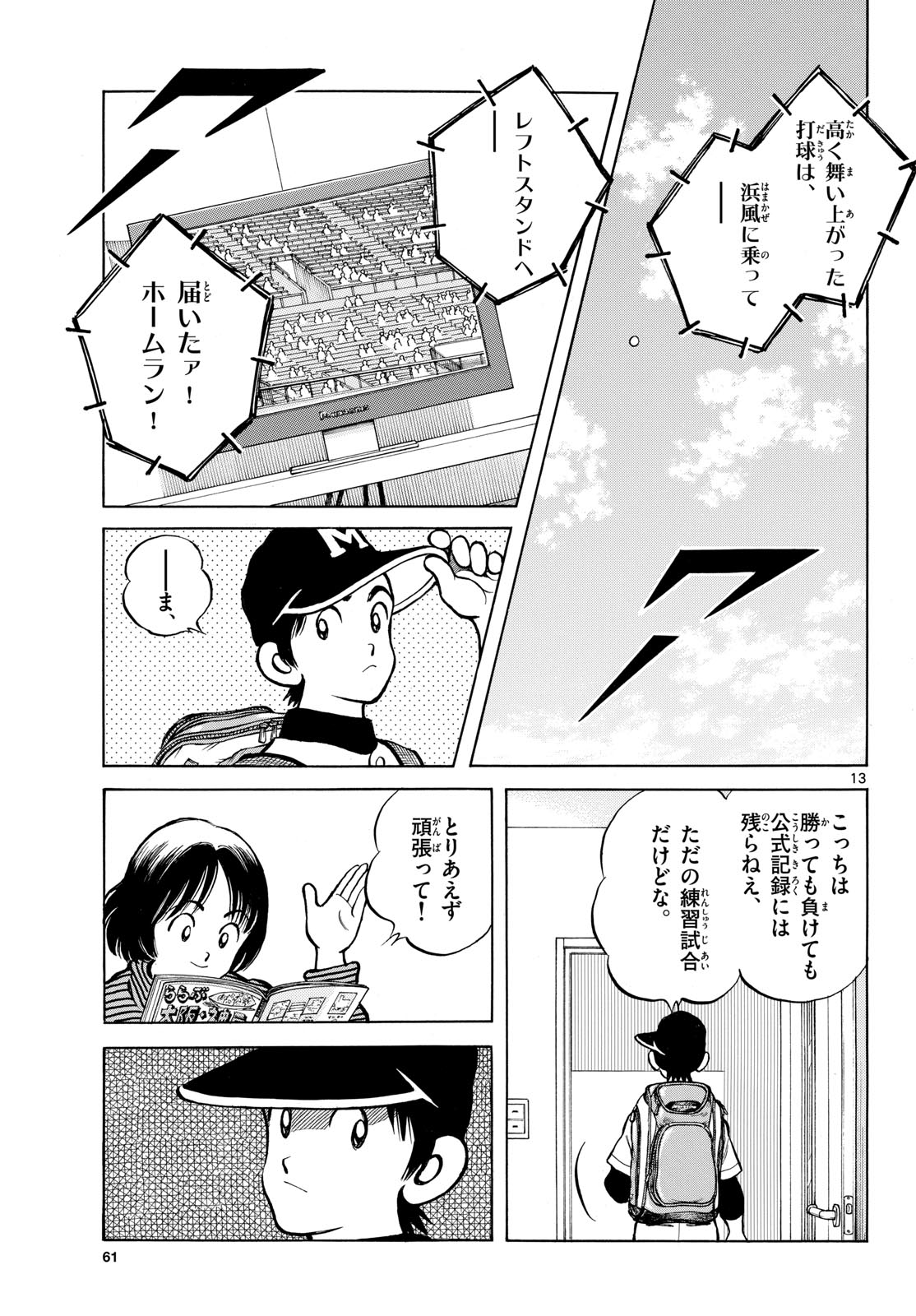 MIX Chapter 160 - Page 13