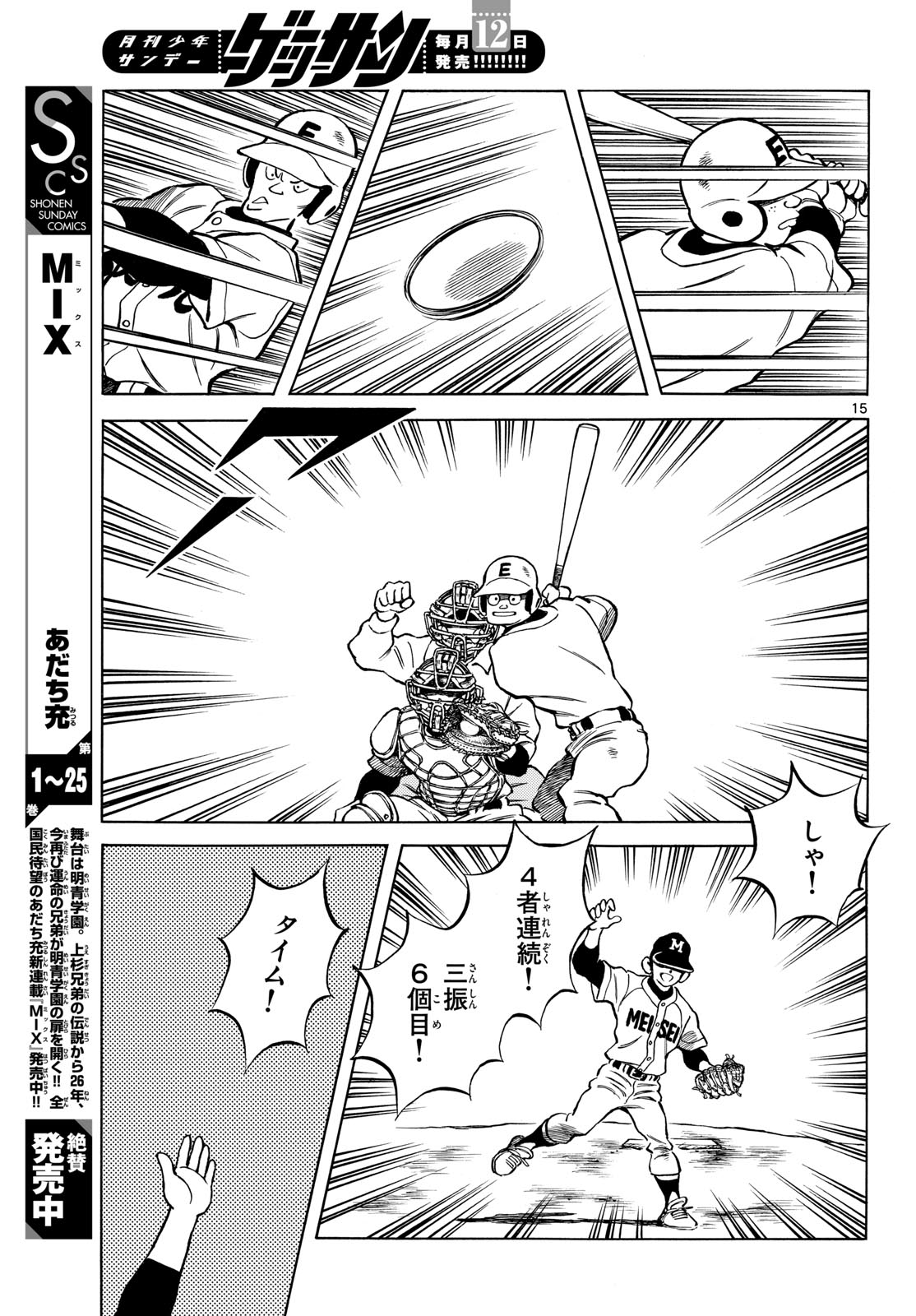 MIX Chapter 160 - Page 15