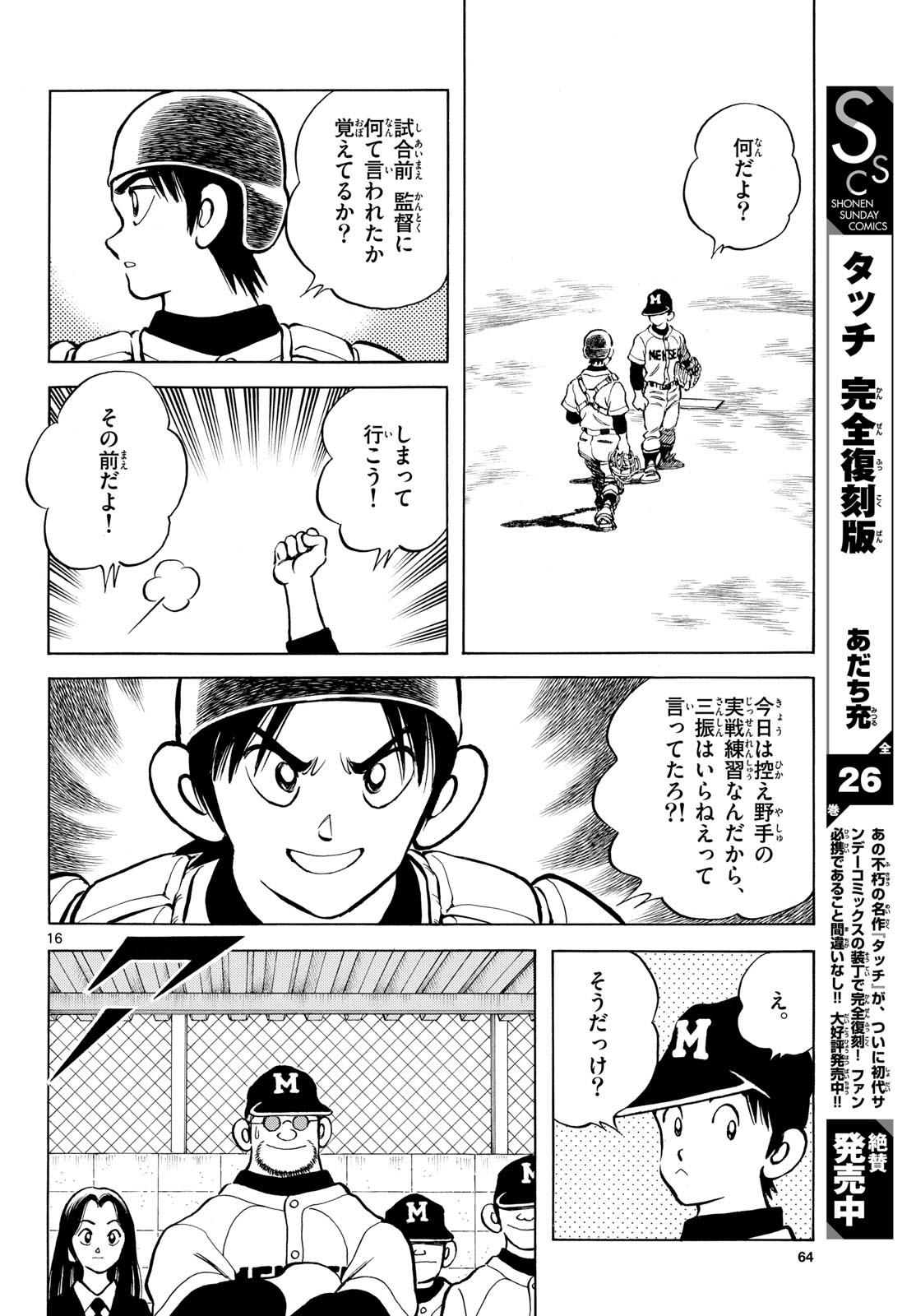 MIX Chapter 160 - Page 16