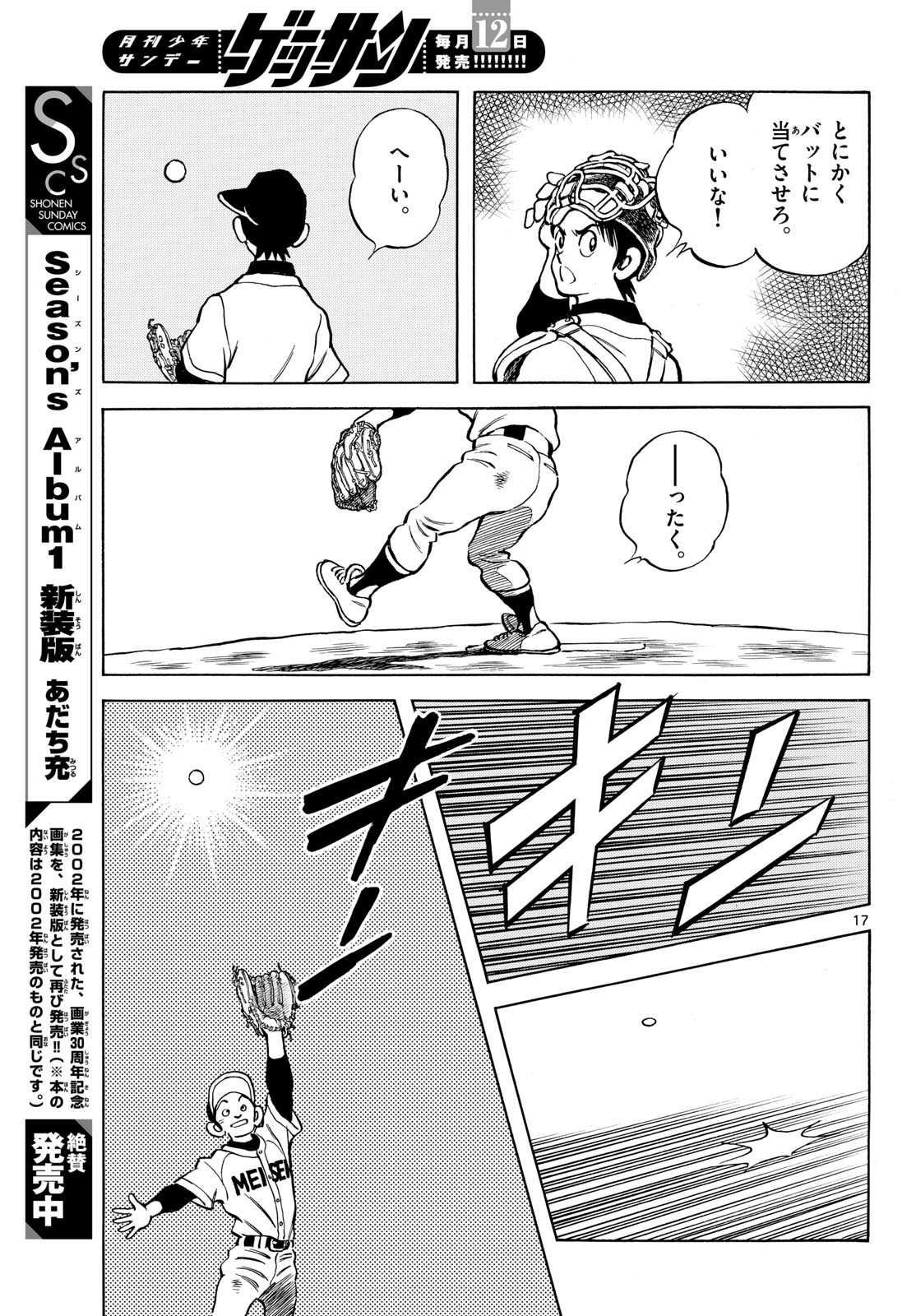 MIX Chapter 160 - Page 17