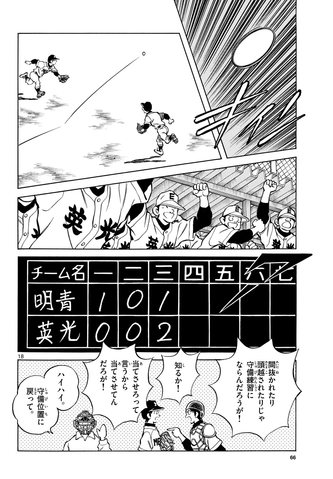 MIX Chapter 160 - Page 18