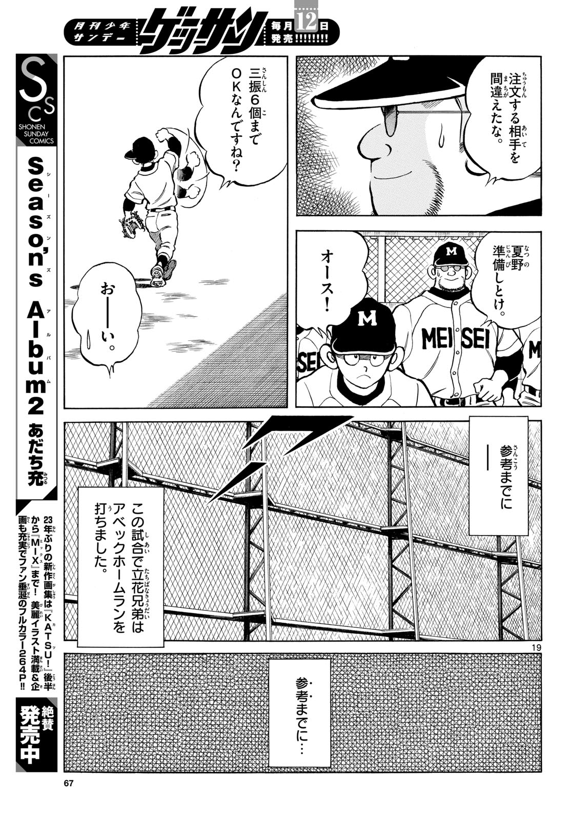 MIX Chapter 160 - Page 19