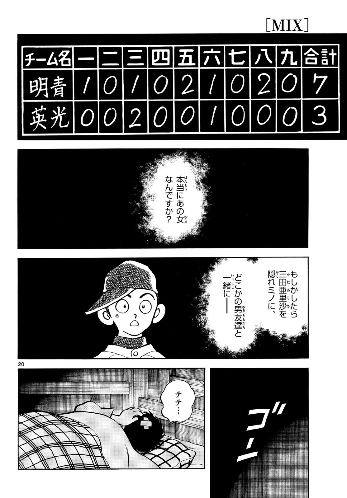 MIX Chapter 160 - Page 20