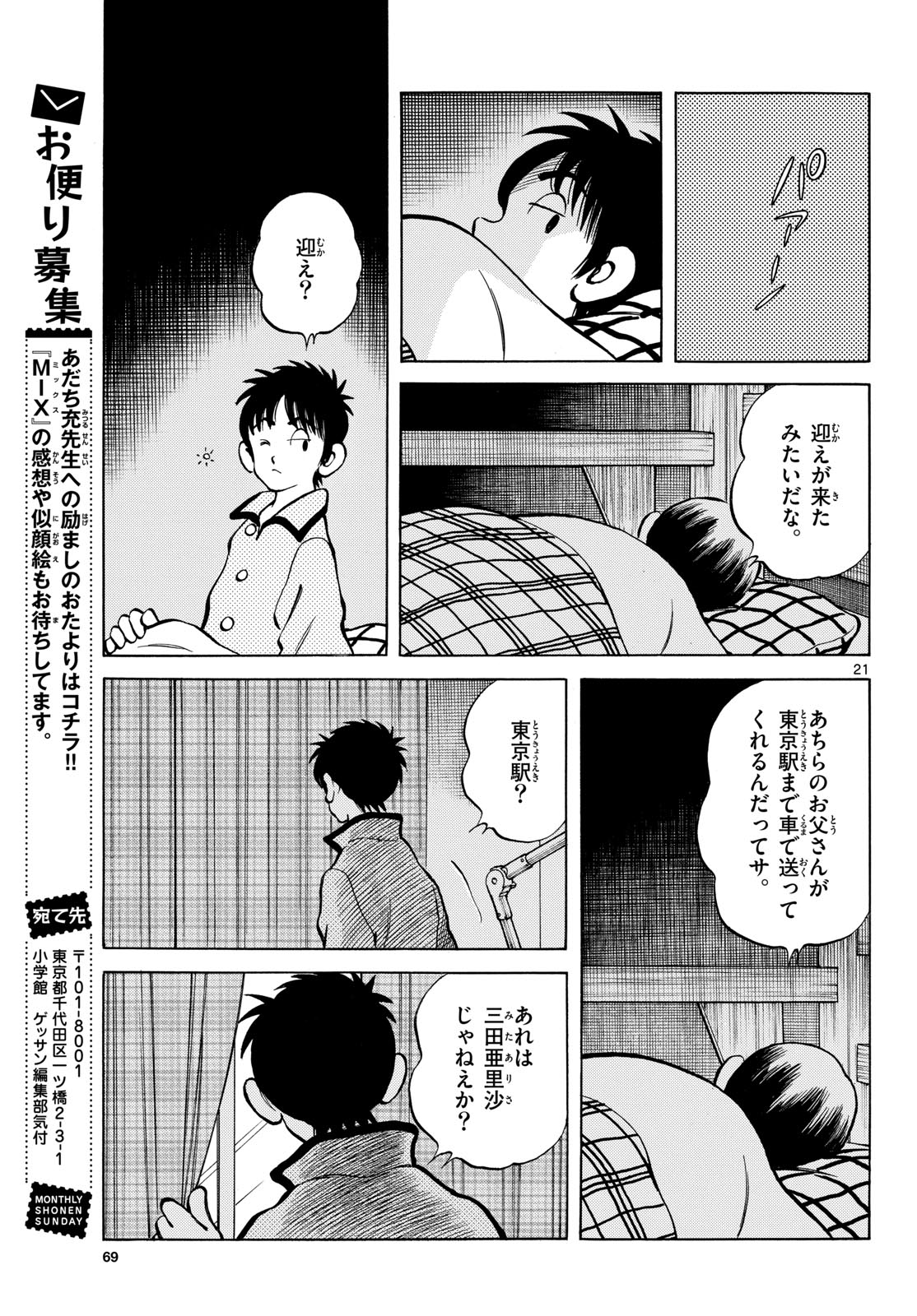 MIX Chapter 160 - Page 21