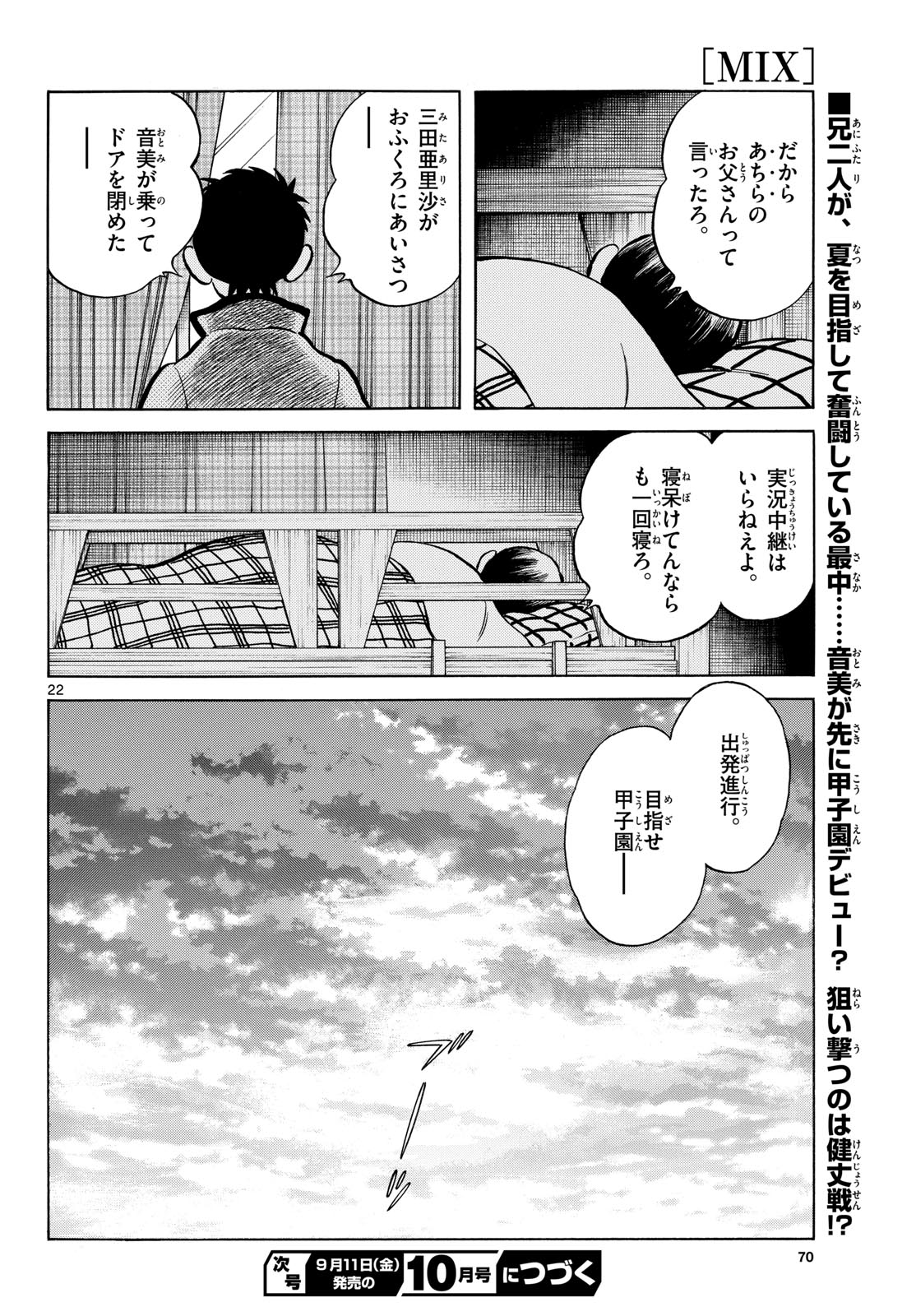 MIX Chapter 160 - Page 22