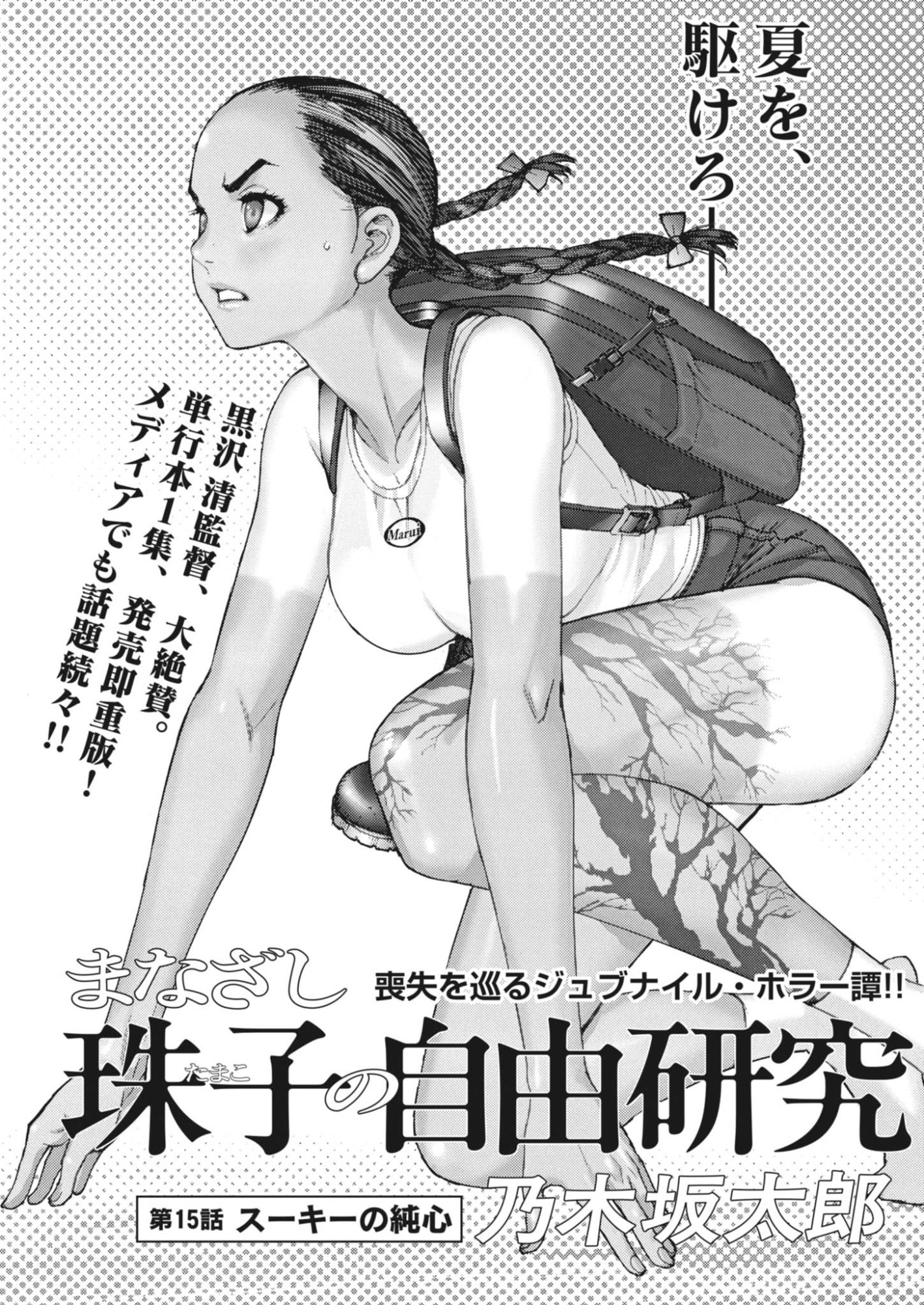MANAZASHI TAMAKO NO JIYU KENKYU Chapter 15 page 1 - nihonkuni.com