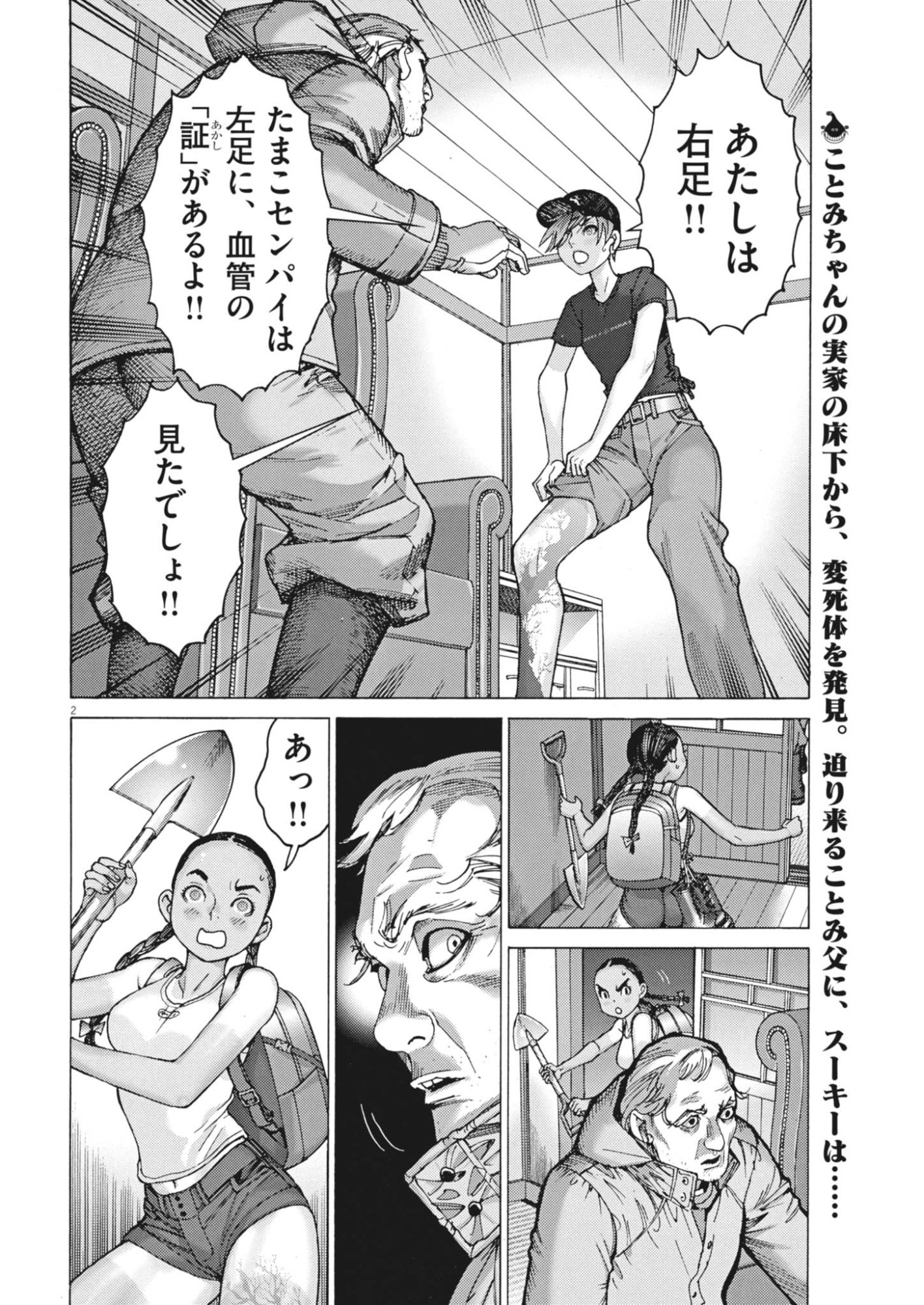 MANAZASHI TAMAKO NO JIYU KENKYU Chapter 15 page 2 - nihonkuni.com