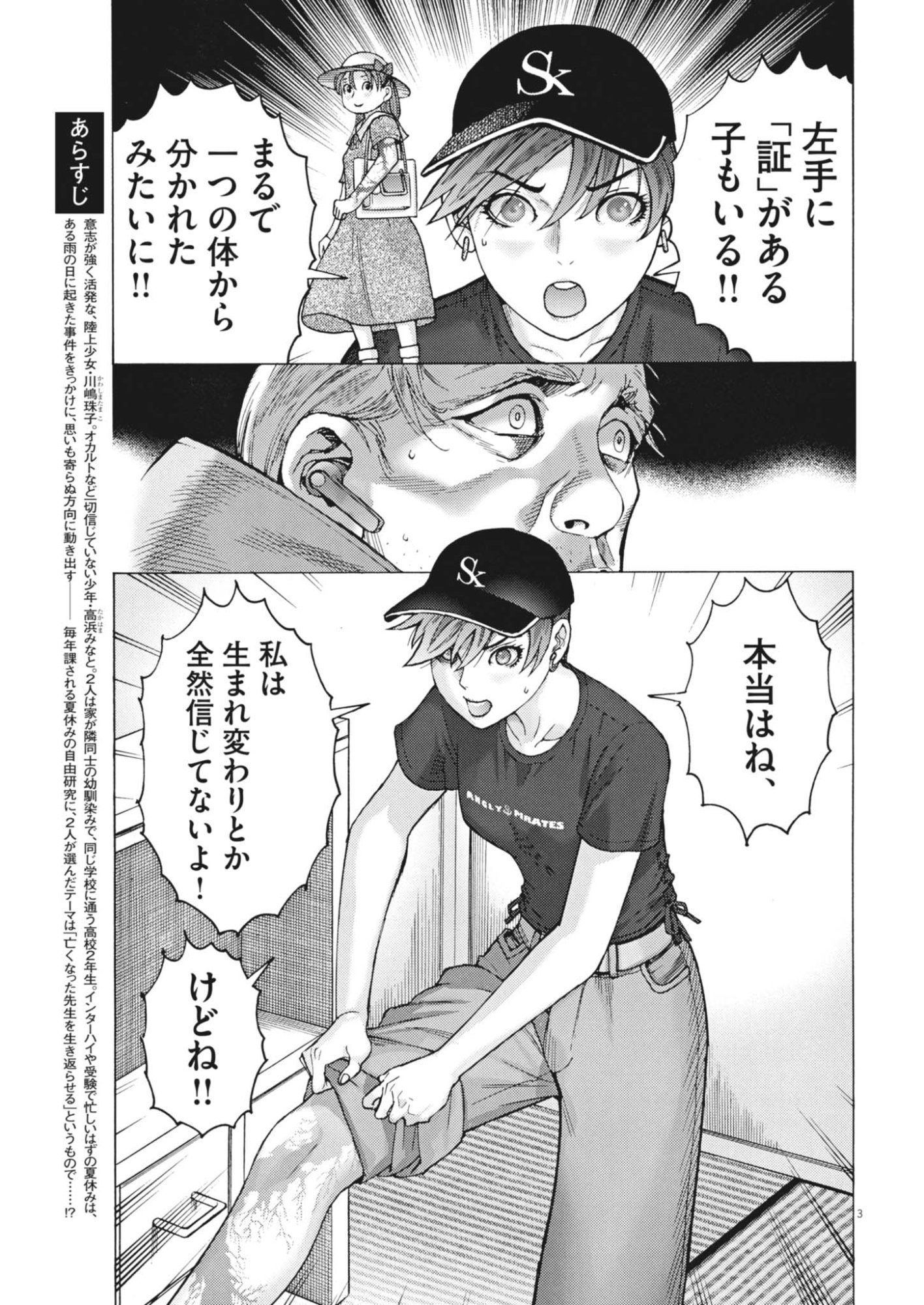 MANAZASHI TAMAKO NO JIYU KENKYU Chapter 15 page 3 - nihonkuni.com