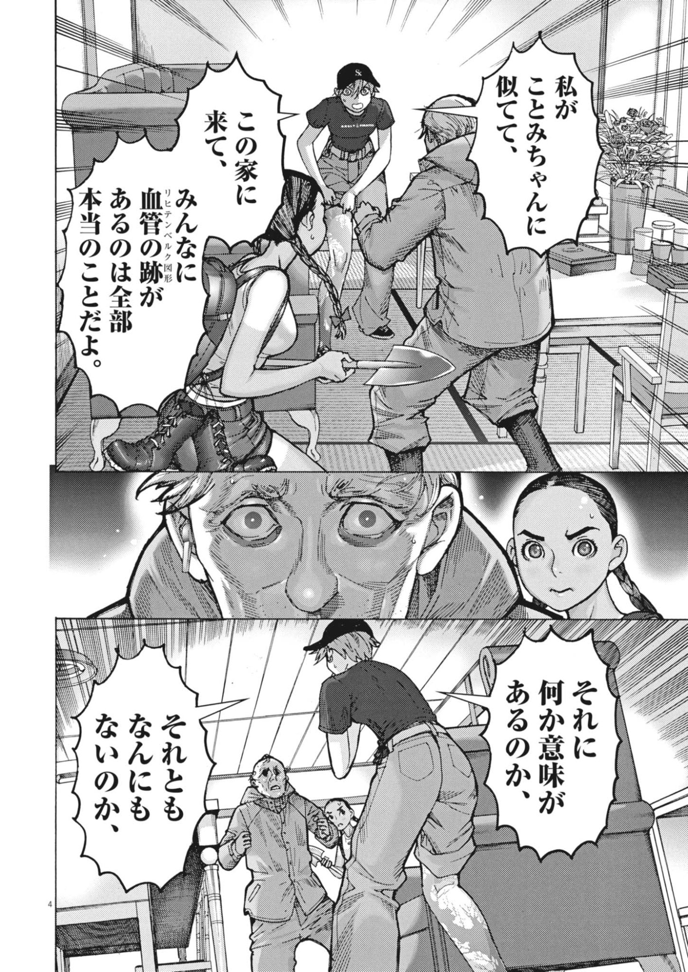MANAZASHI TAMAKO NO JIYU KENKYU Chapter 15 page 4 - nihonkuni.com