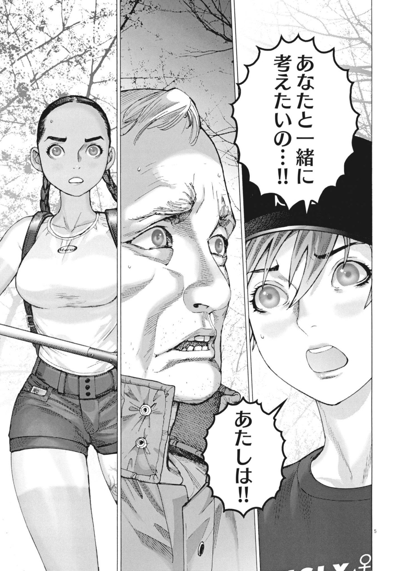 MANAZASHI TAMAKO NO JIYU KENKYU Chapter 15 page 5 - nihonkuni.com