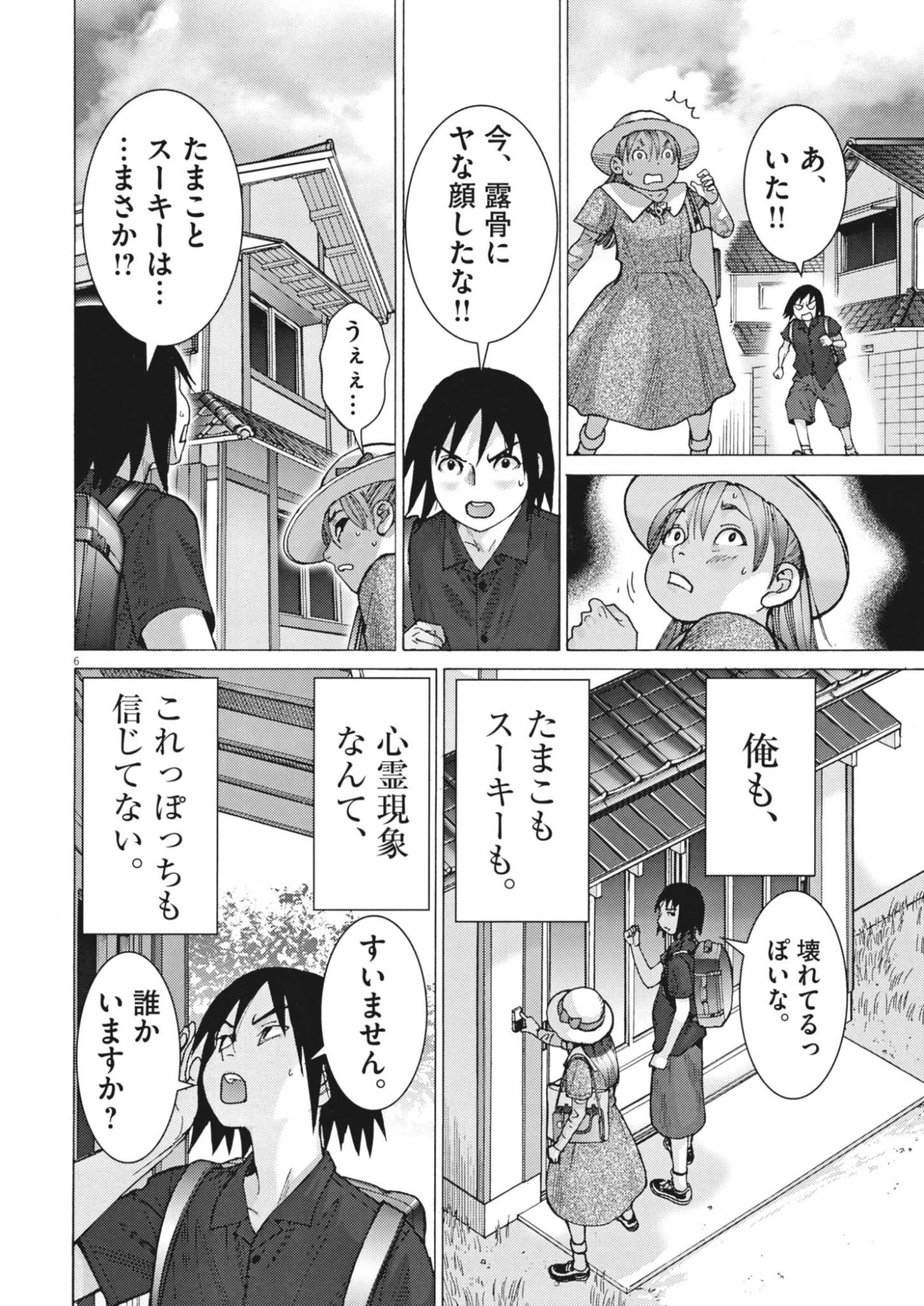 MANAZASHI TAMAKO NO JIYU KENKYU Chapter 15 page 6 - nihonkuni.com