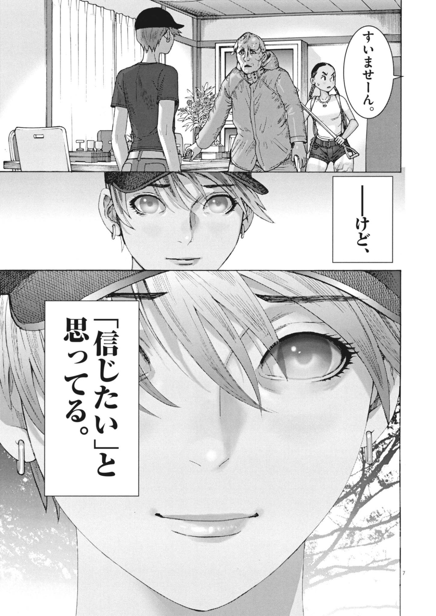 MANAZASHI TAMAKO NO JIYU KENKYU Chapter 15 page 7 - nihonkuni.com