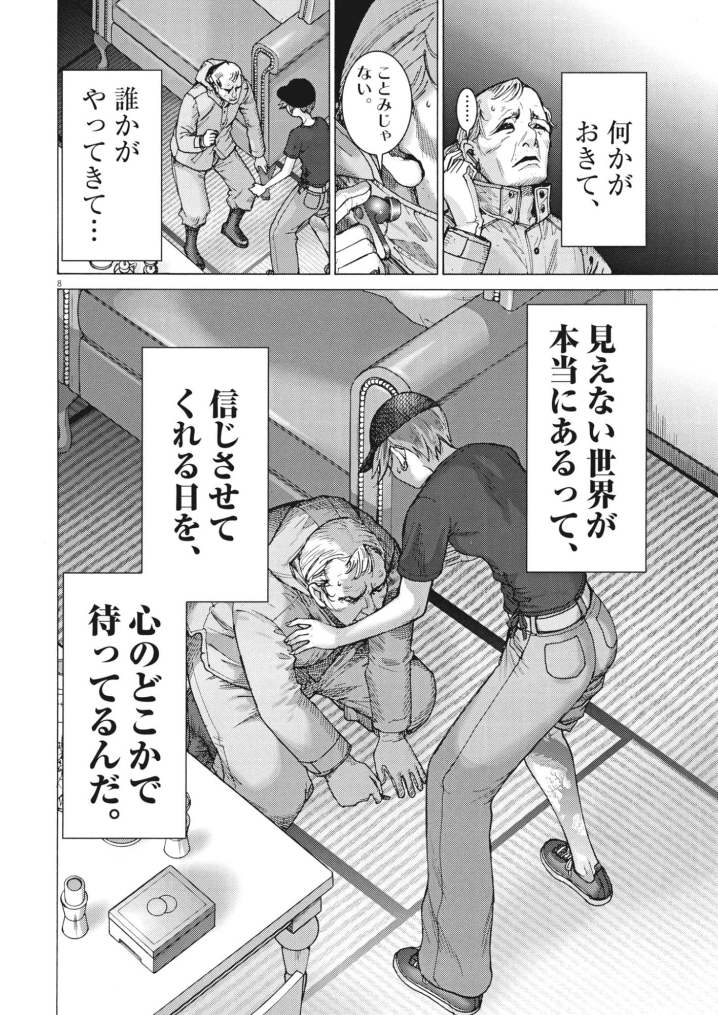 MANAZASHI TAMAKO NO JIYU KENKYU Chapter 15 page 8 - nihonkuni.com