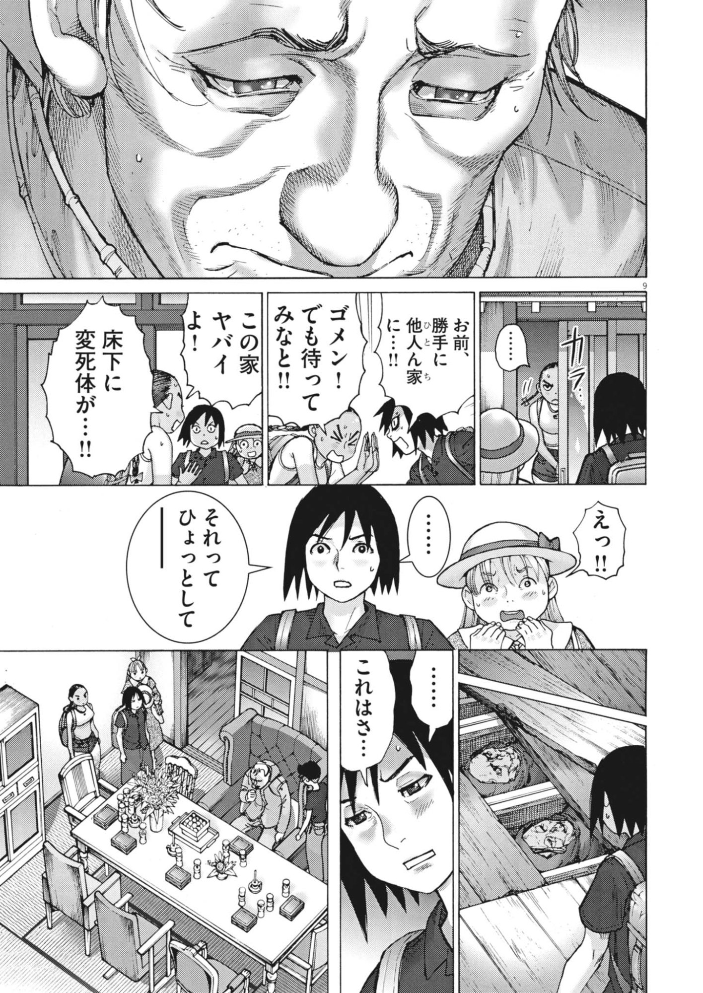 MANAZASHI TAMAKO NO JIYU KENKYU Chapter 15 page 9 - nihonkuni.com