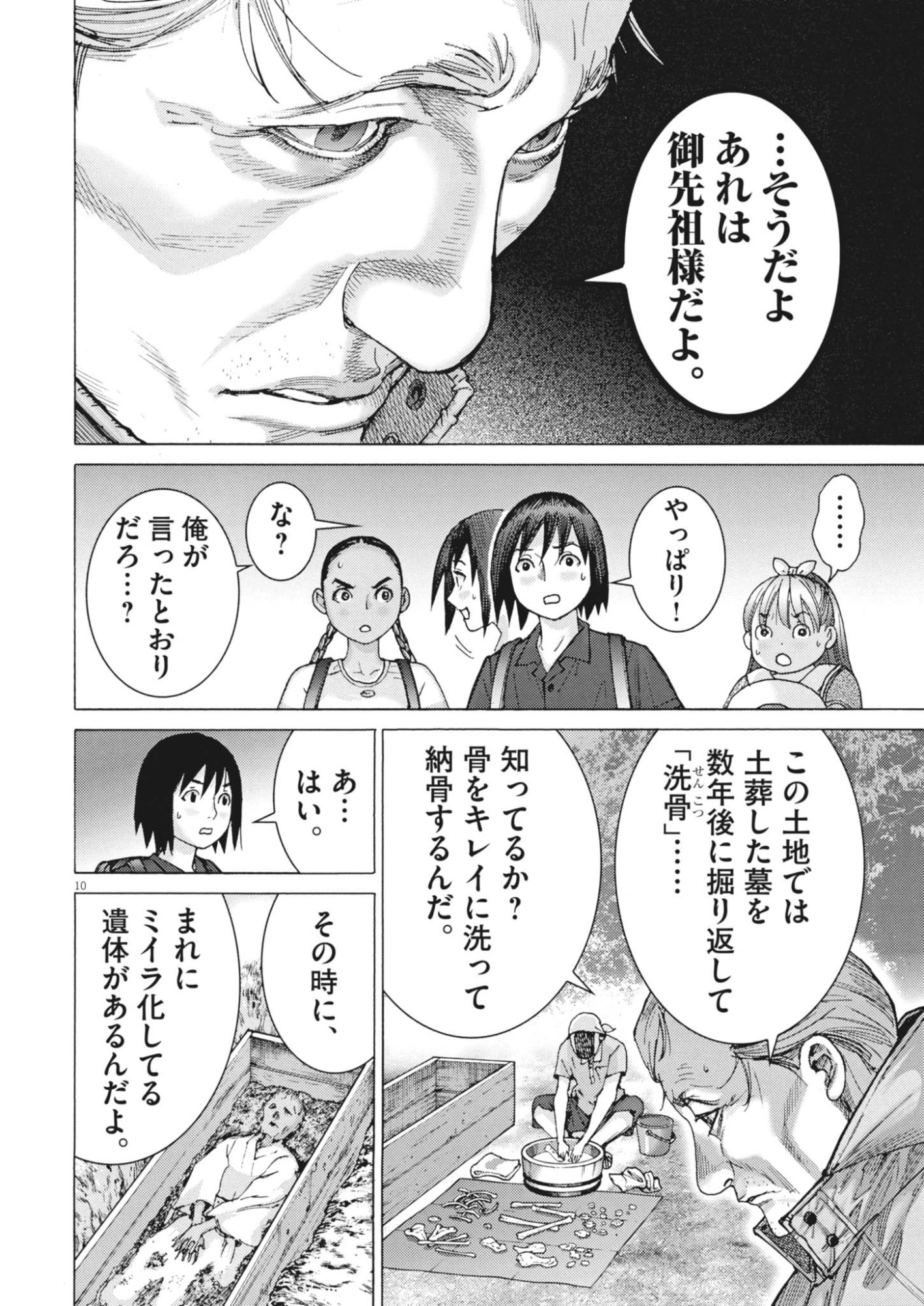 MANAZASHI TAMAKO NO JIYU KENKYU Chapter 15 page 10 - nihonkuni.com