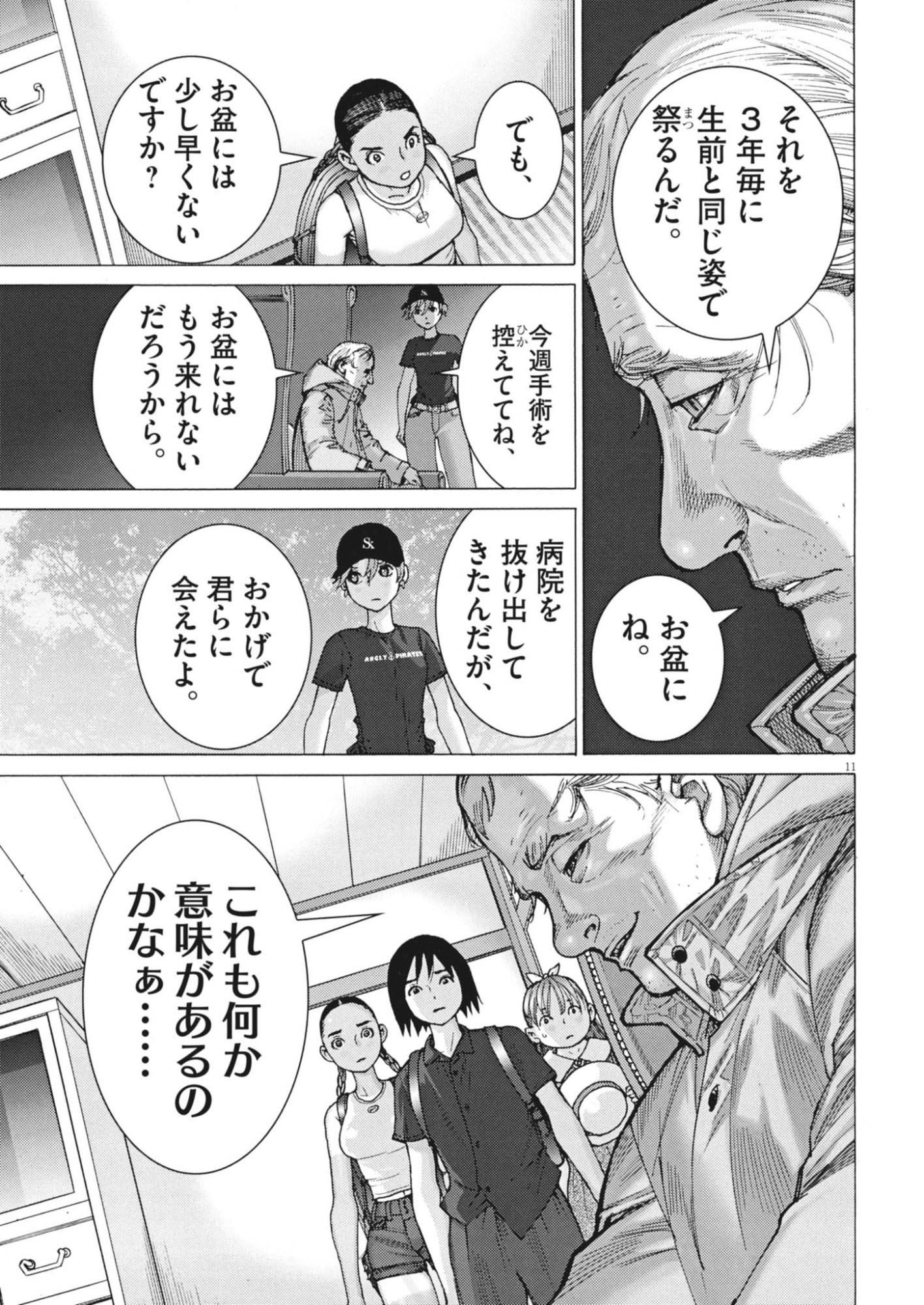 MANAZASHI TAMAKO NO JIYU KENKYU Chapter 15 page 11 - nihonkuni.com