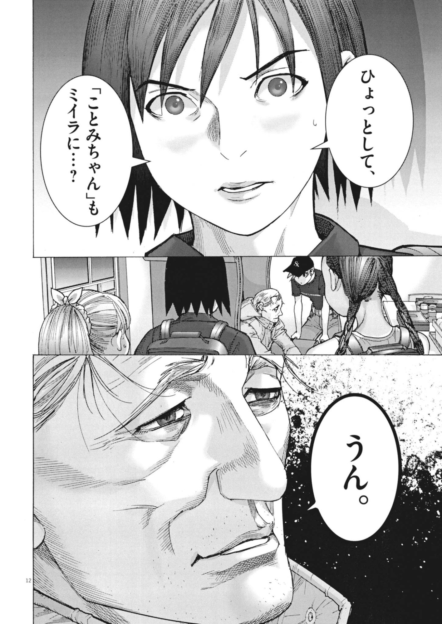 MANAZASHI TAMAKO NO JIYU KENKYU Chapter 15 page 12 - nihonkuni.com