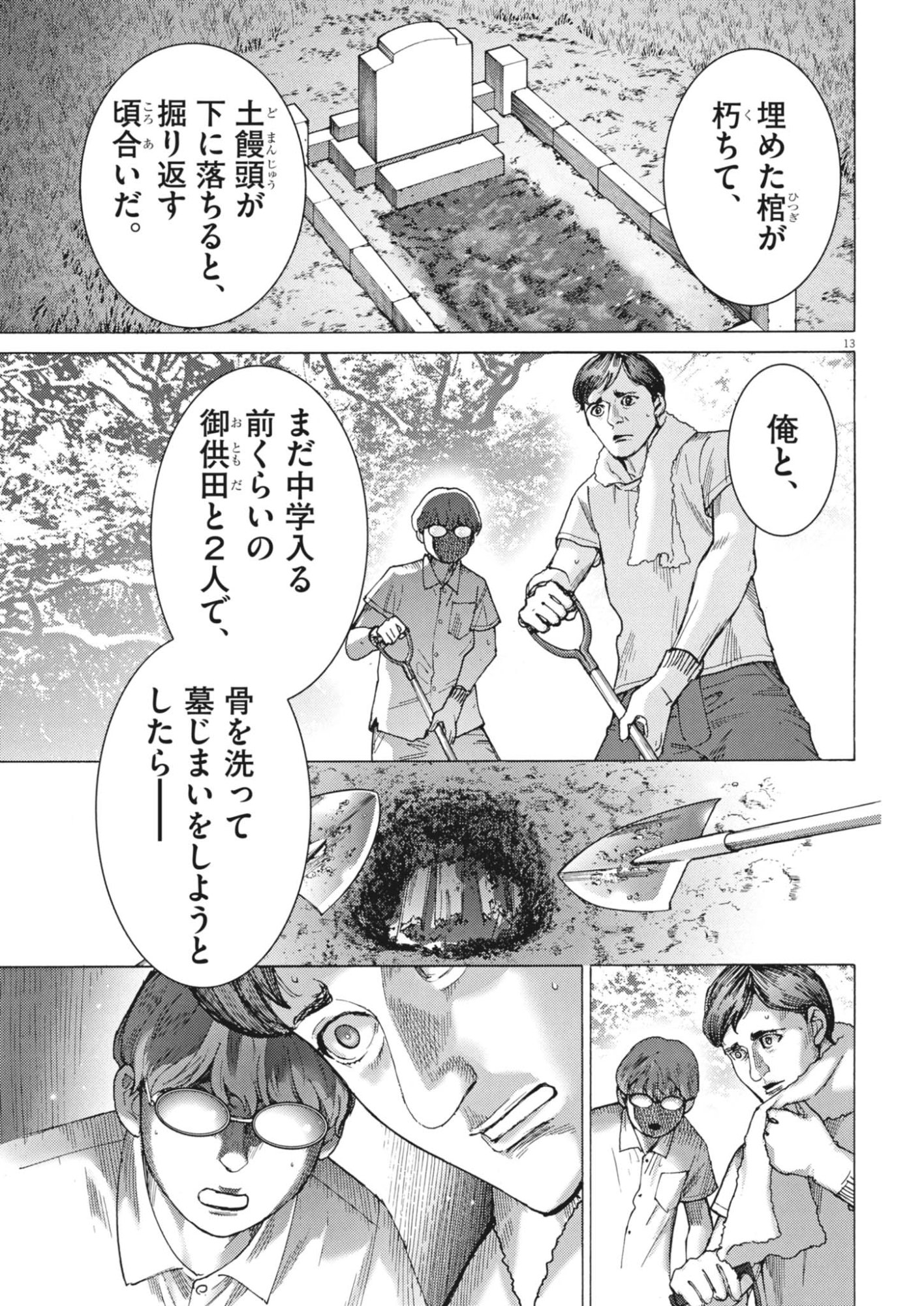 MANAZASHI TAMAKO NO JIYU KENKYU Chapter 15 page 13 - nihonkuni.com