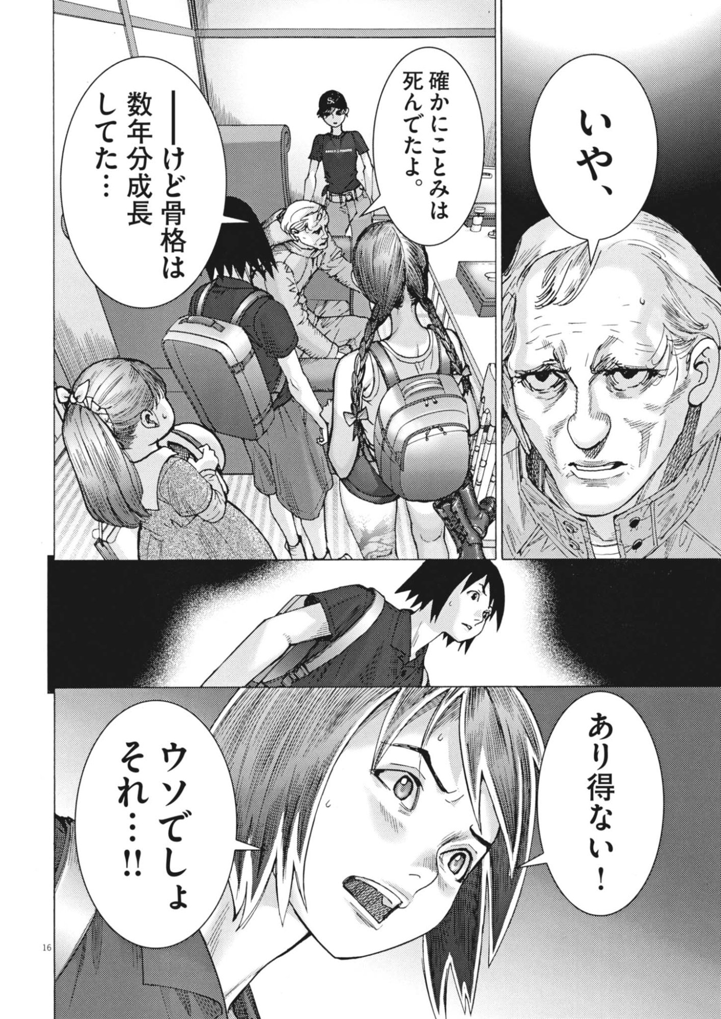 MANAZASHI TAMAKO NO JIYU KENKYU Chapter 15 page 16 - nihonkuni.com