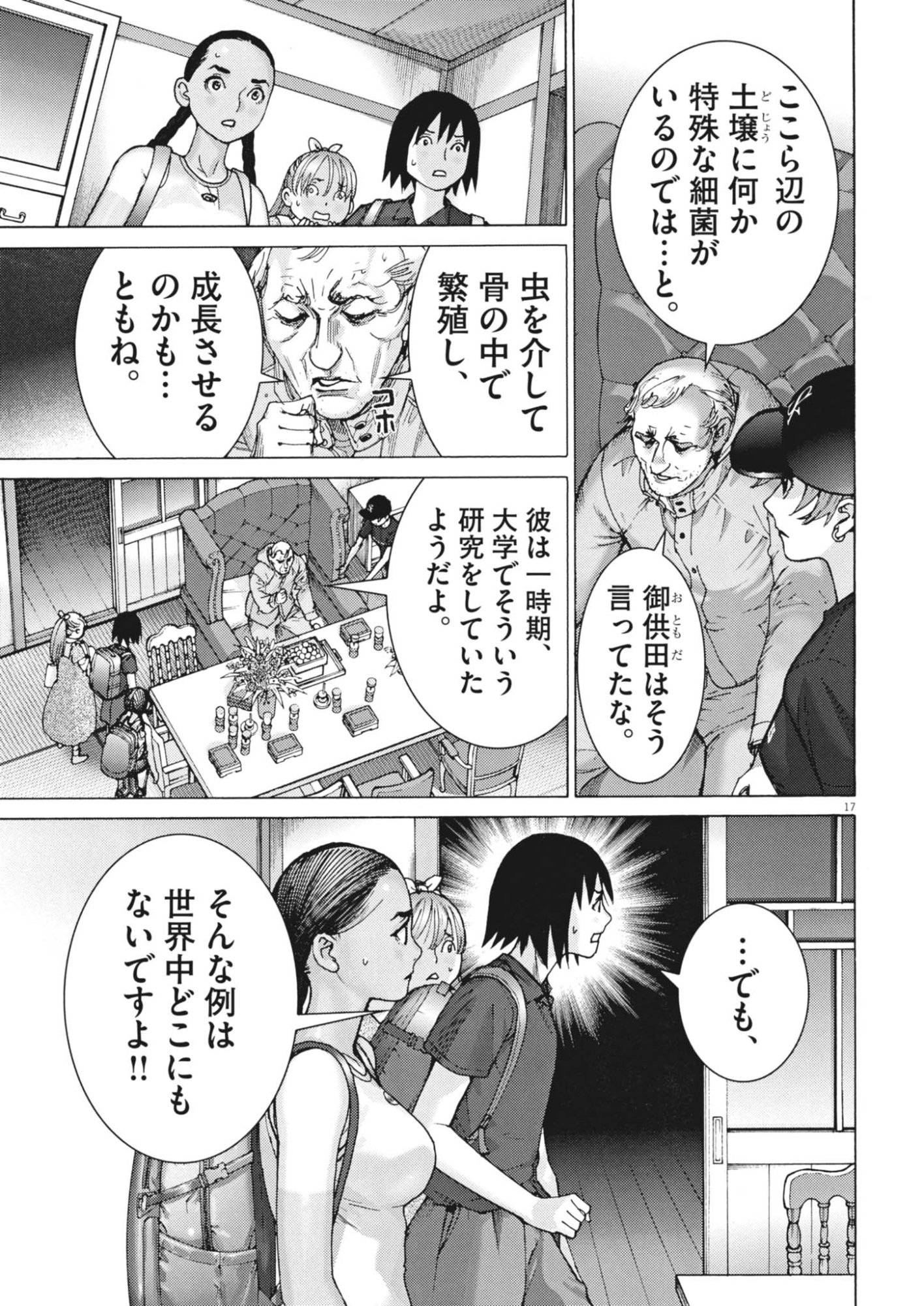 MANAZASHI TAMAKO NO JIYU KENKYU Chapter 15 page 17 - nihonkuni.com