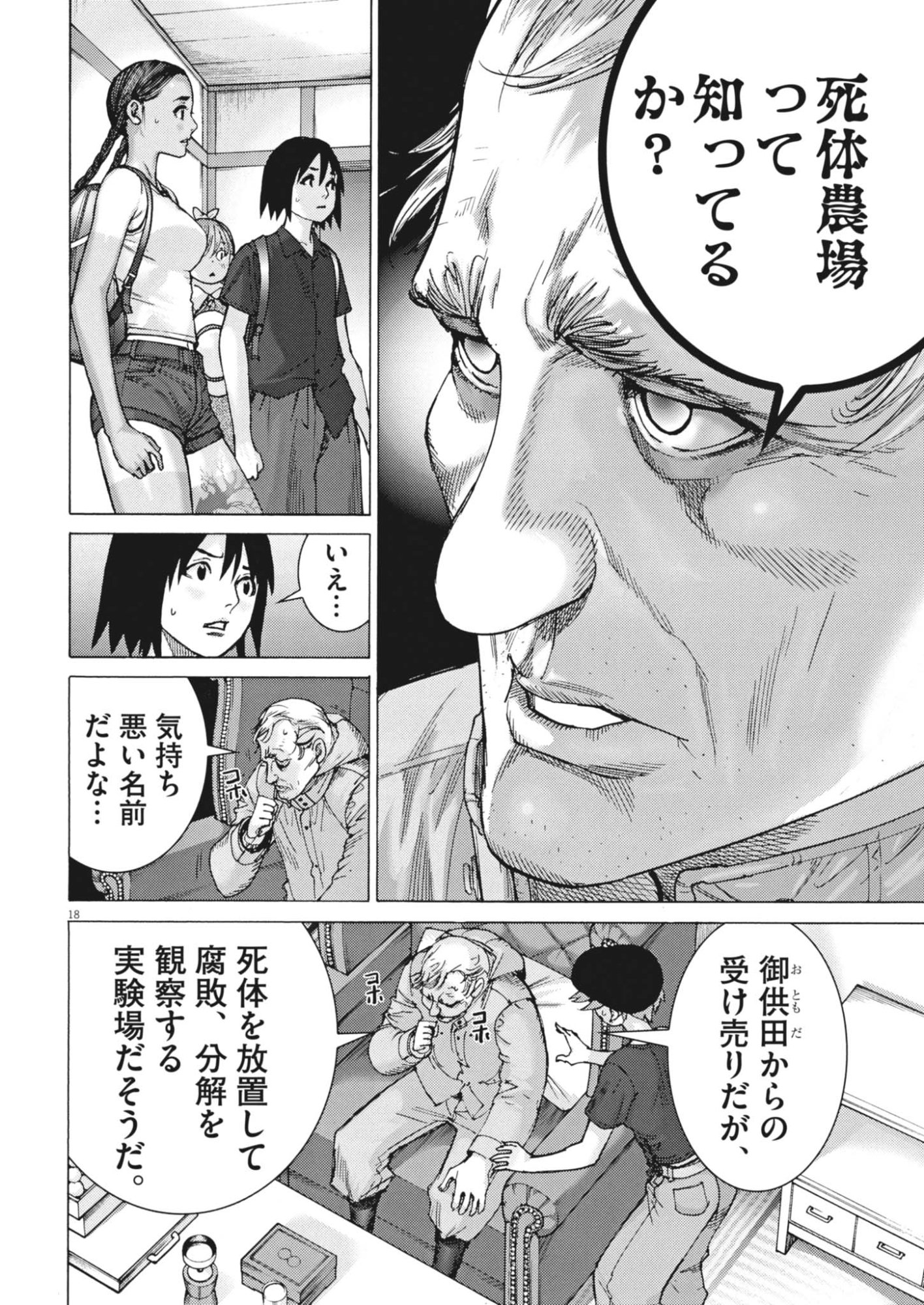 MANAZASHI TAMAKO NO JIYU KENKYU Chapter 15 page 18 - nihonkuni.com
