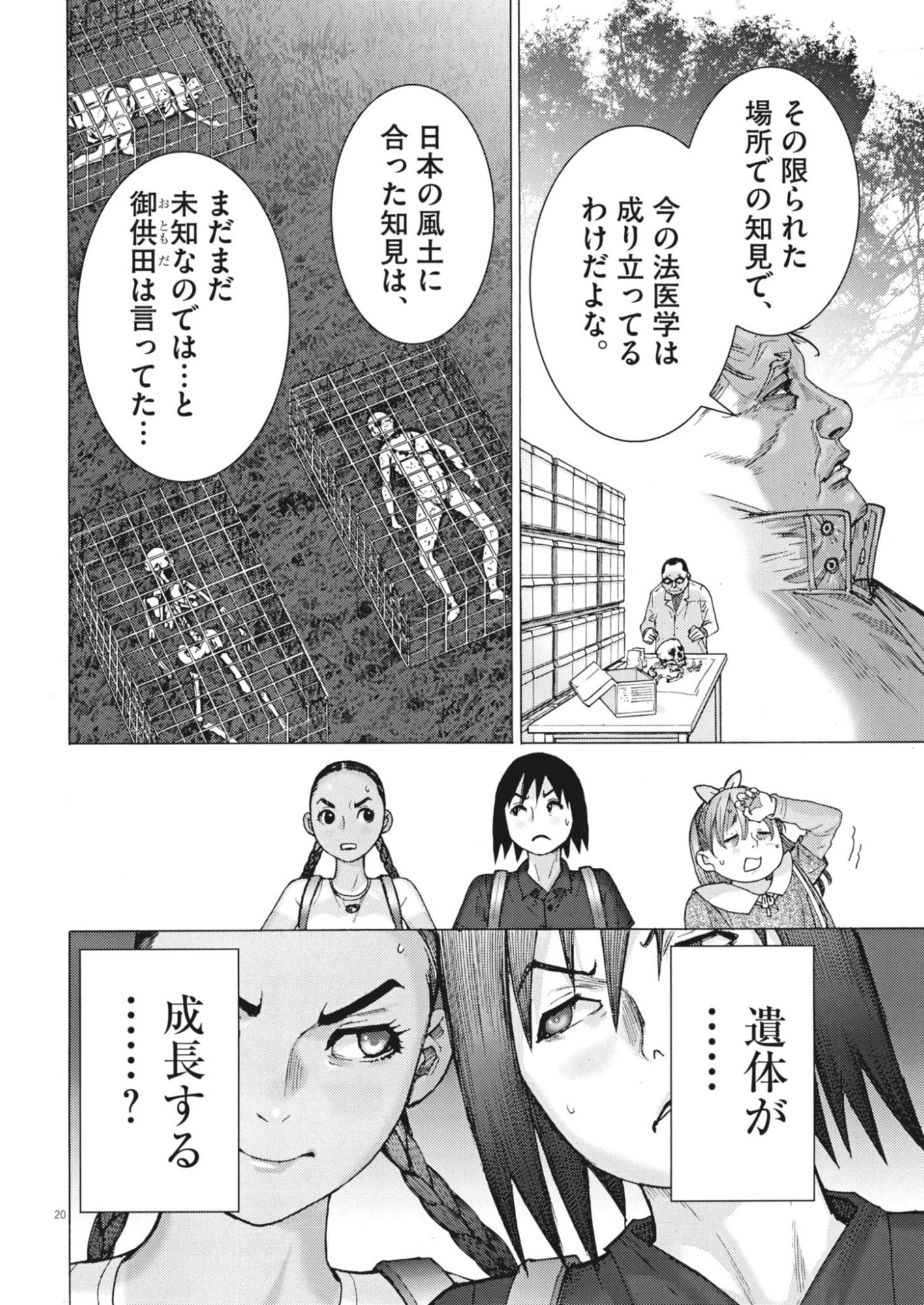 MANAZASHI TAMAKO NO JIYU KENKYU Chapter 15 page 20 - nihonkuni.com