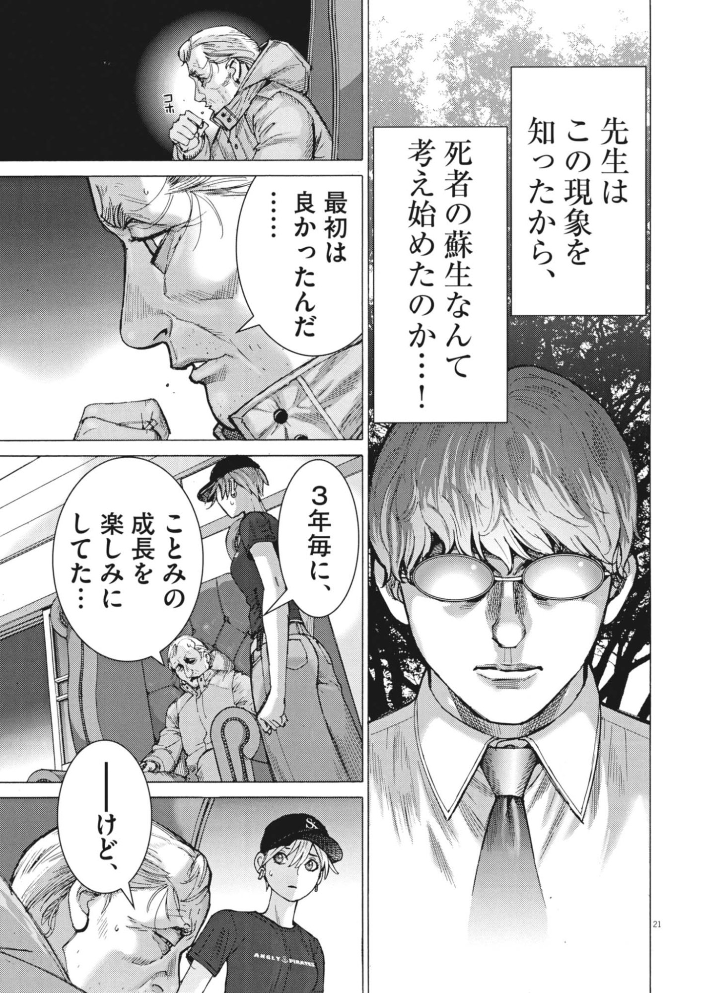 MANAZASHI TAMAKO NO JIYU KENKYU Chapter 15 page 21 - nihonkuni.com