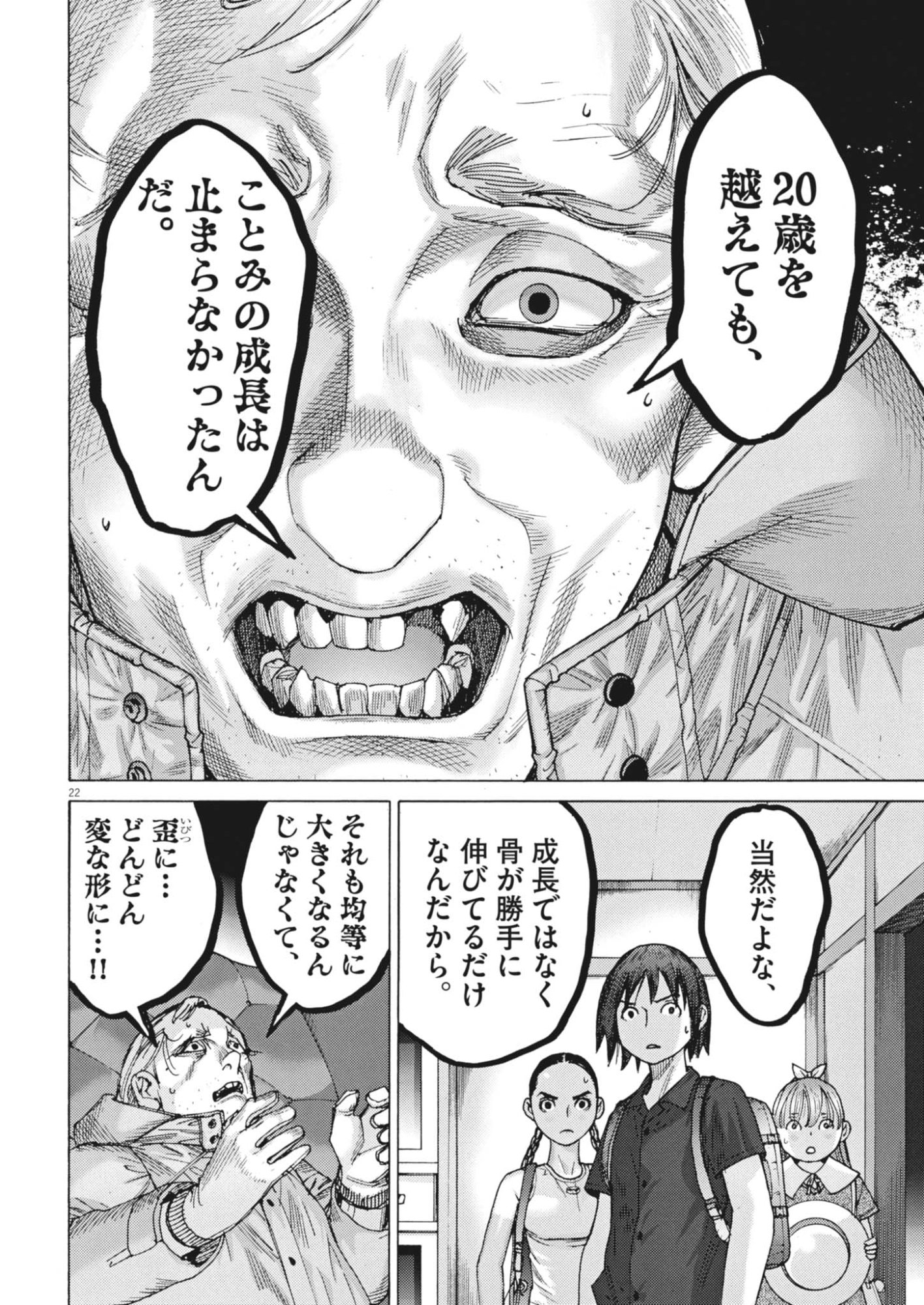 MANAZASHI TAMAKO NO JIYU KENKYU Chapter 15 page 22 - nihonkuni.com