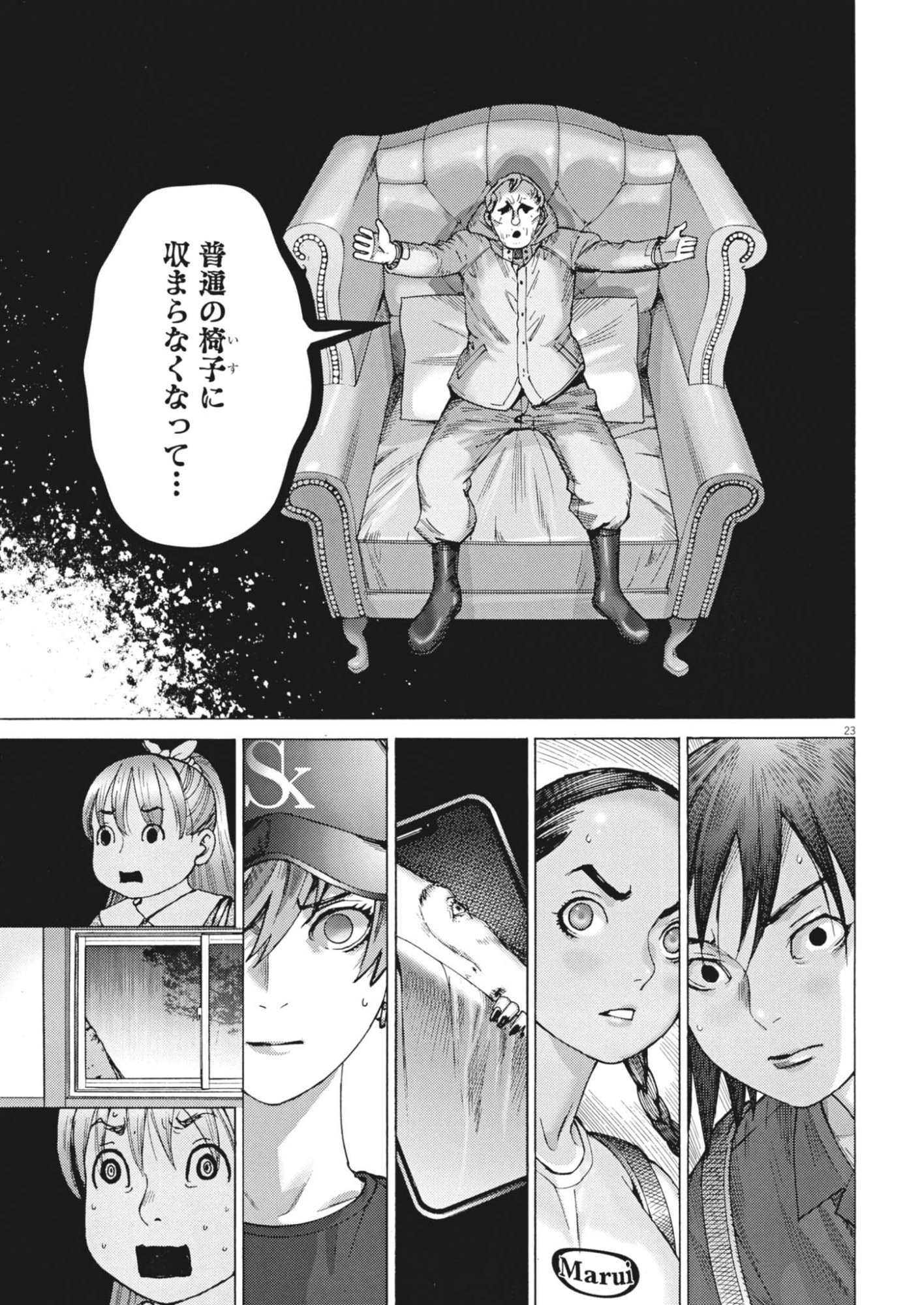 MANAZASHI TAMAKO NO JIYU KENKYU Chapter 15 page 23 - nihonkuni.com