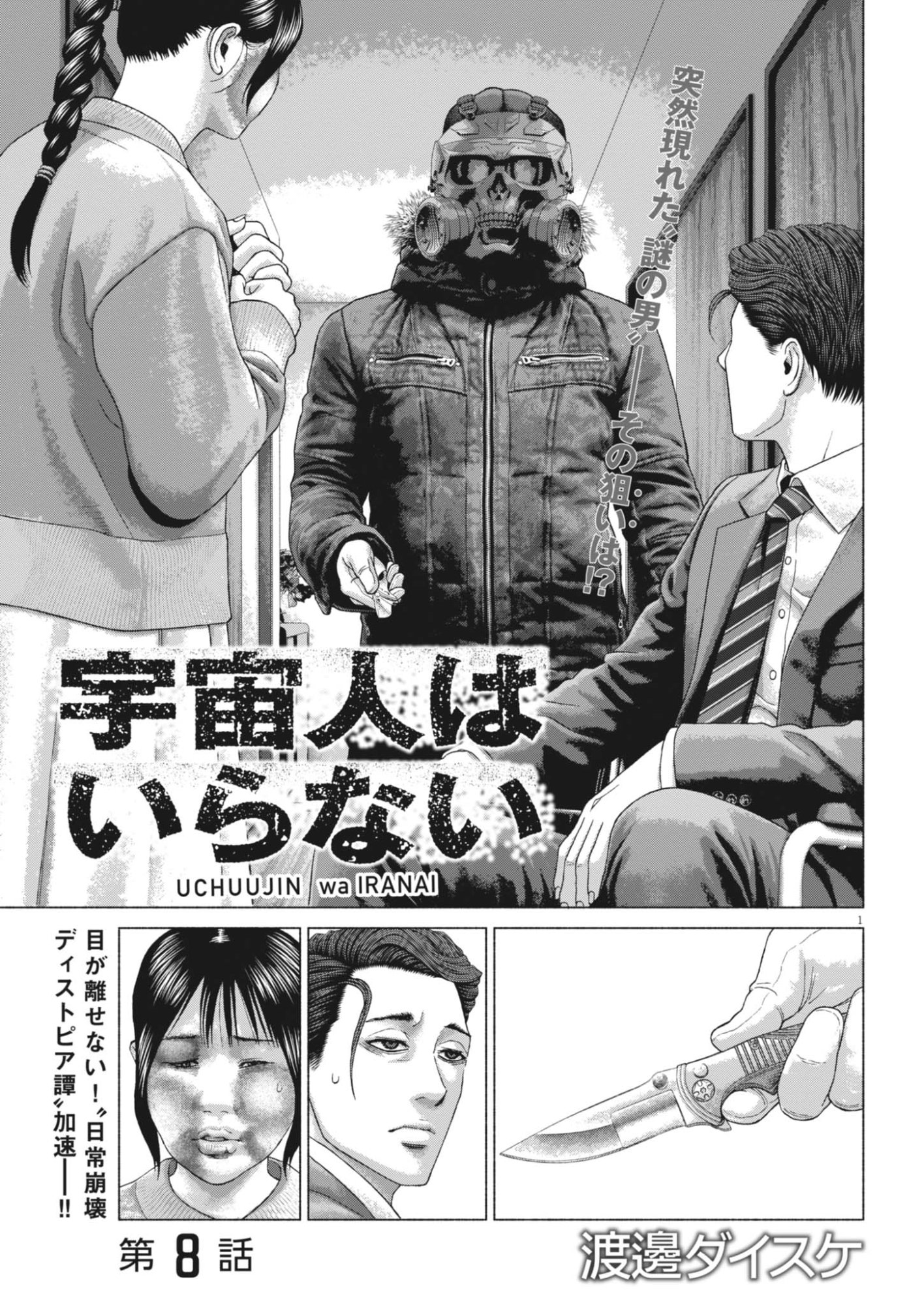 UCHUUJIN WA IRANAI Chapter 8 page 1 - nihonkuni.com