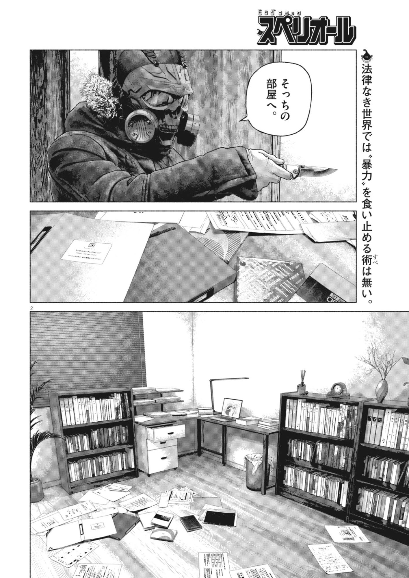 UCHUUJIN WA IRANAI Chapter 8 page 2 - nihonkuni.com