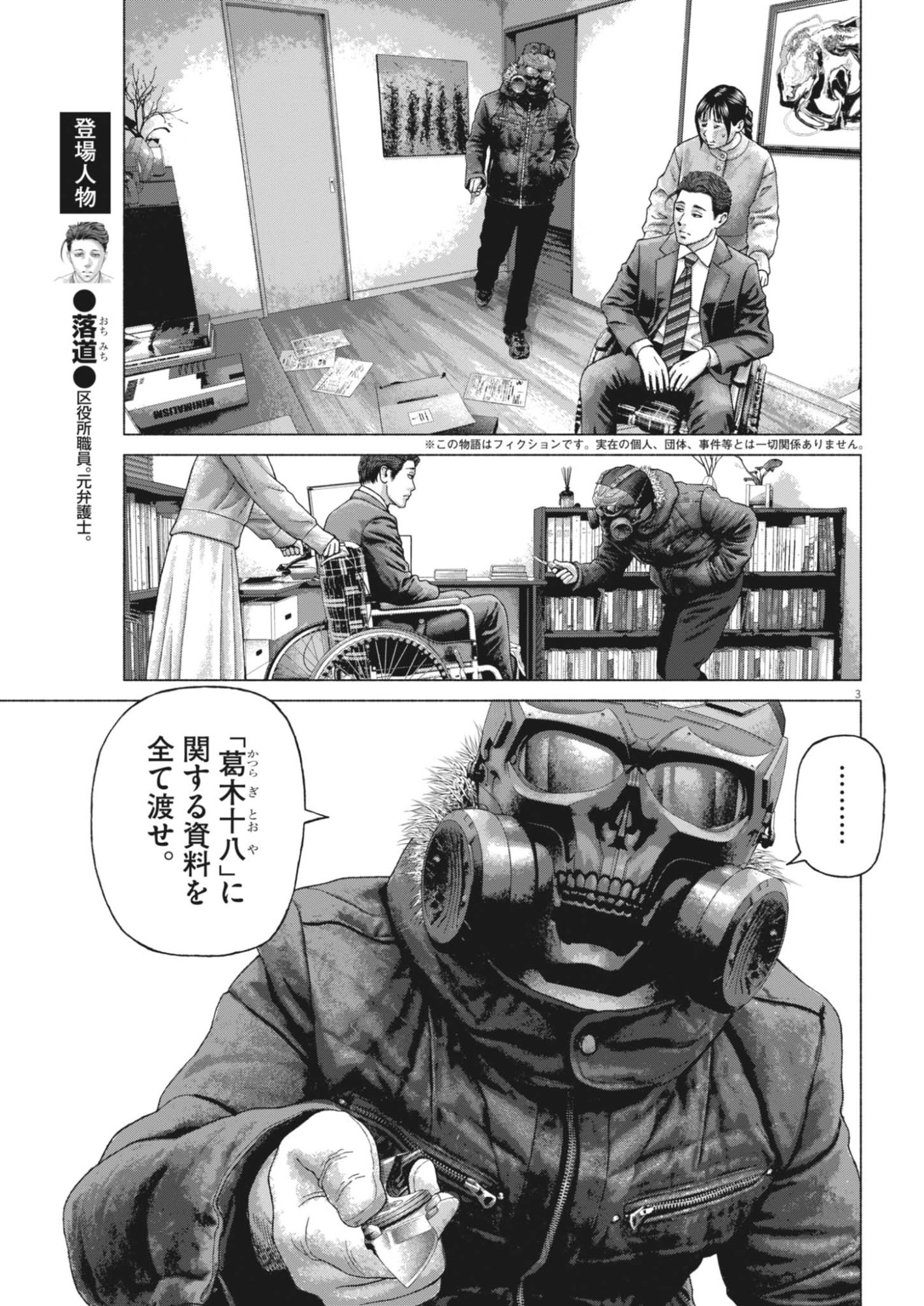 UCHUUJIN WA IRANAI Chapter 8 page 3 - nihonkuni.com