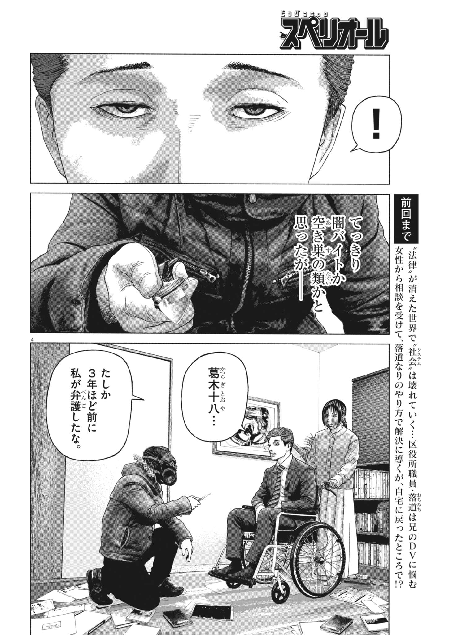 UCHUUJIN WA IRANAI Chapter 8 page 4 - nihonkuni.com