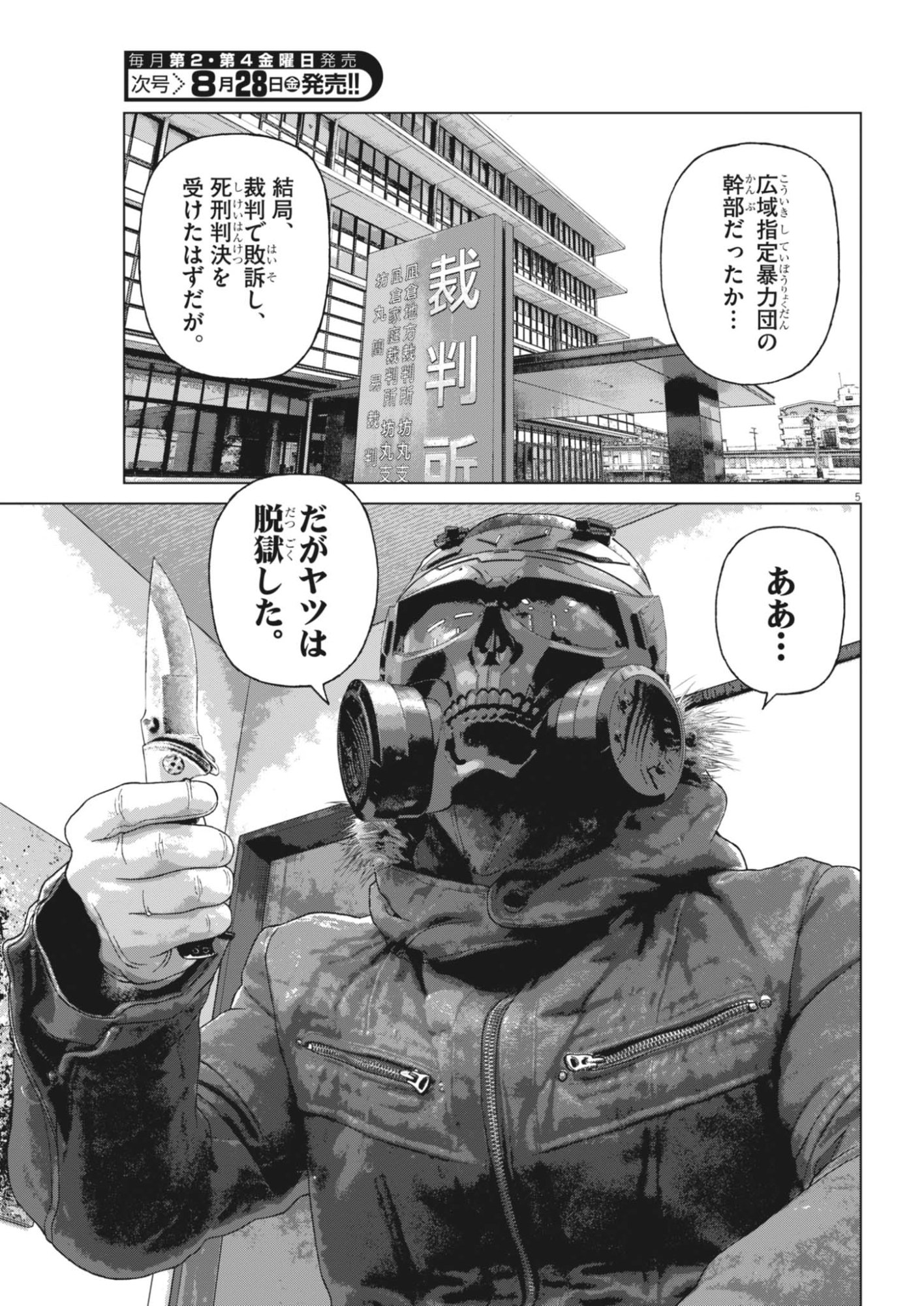 UCHUUJIN WA IRANAI Chapter 8 page 5 - nihonkuni.com