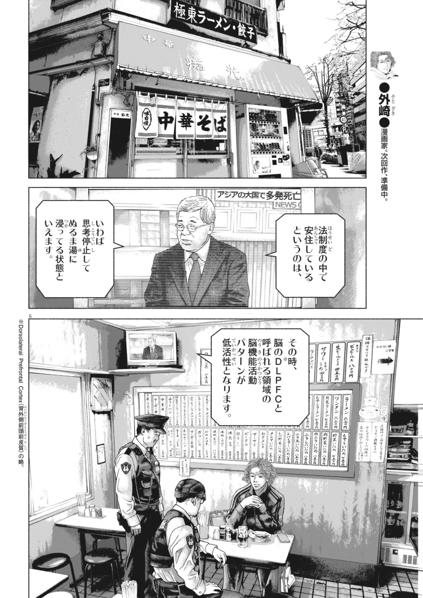 UCHUUJIN WA IRANAI Chapter 8 page 6 - nihonkuni.com