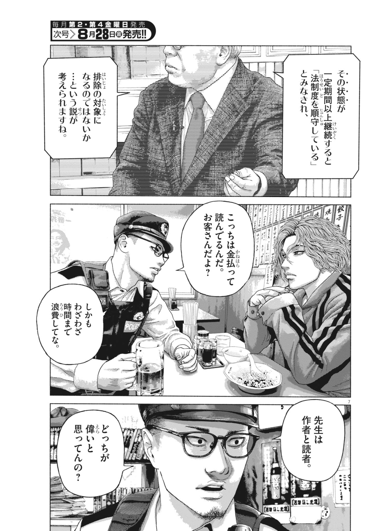 UCHUUJIN WA IRANAI Chapter 8 page 7 - nihonkuni.com