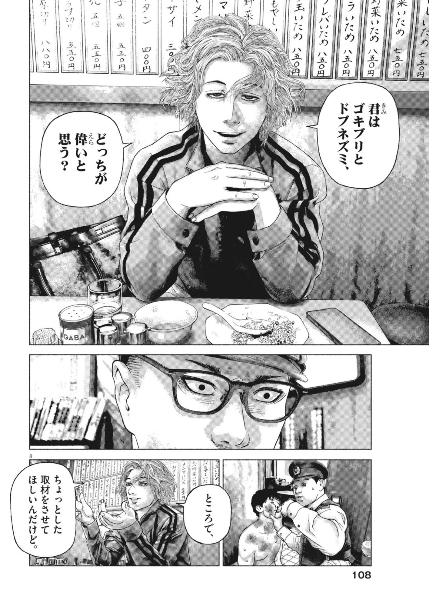 UCHUUJIN WA IRANAI Chapter 8 page 8 - nihonkuni.com