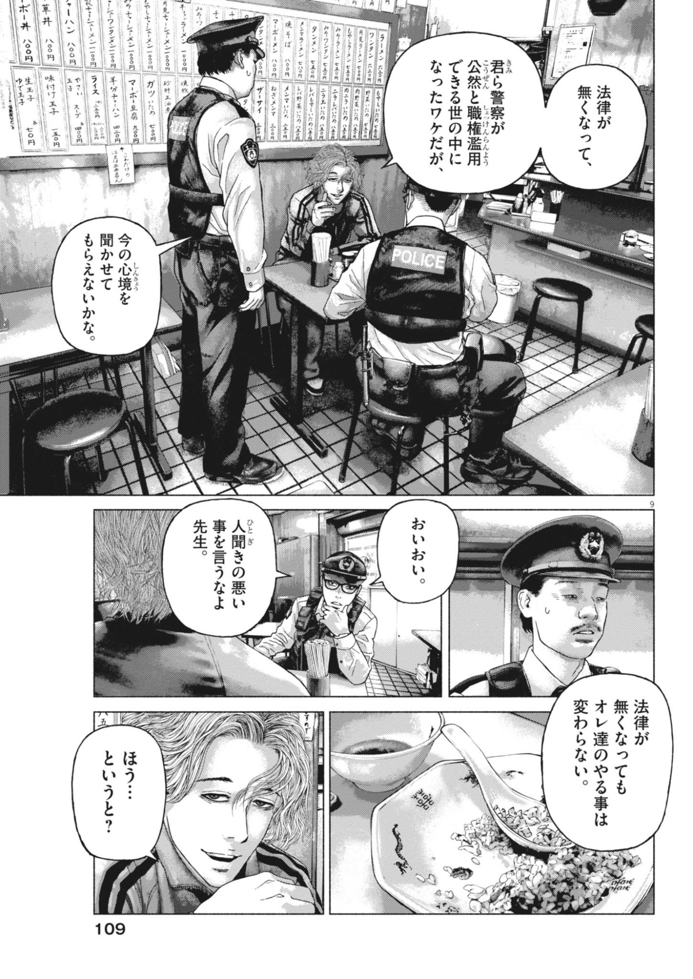 UCHUUJIN WA IRANAI Chapter 8 page 9 - nihonkuni.com